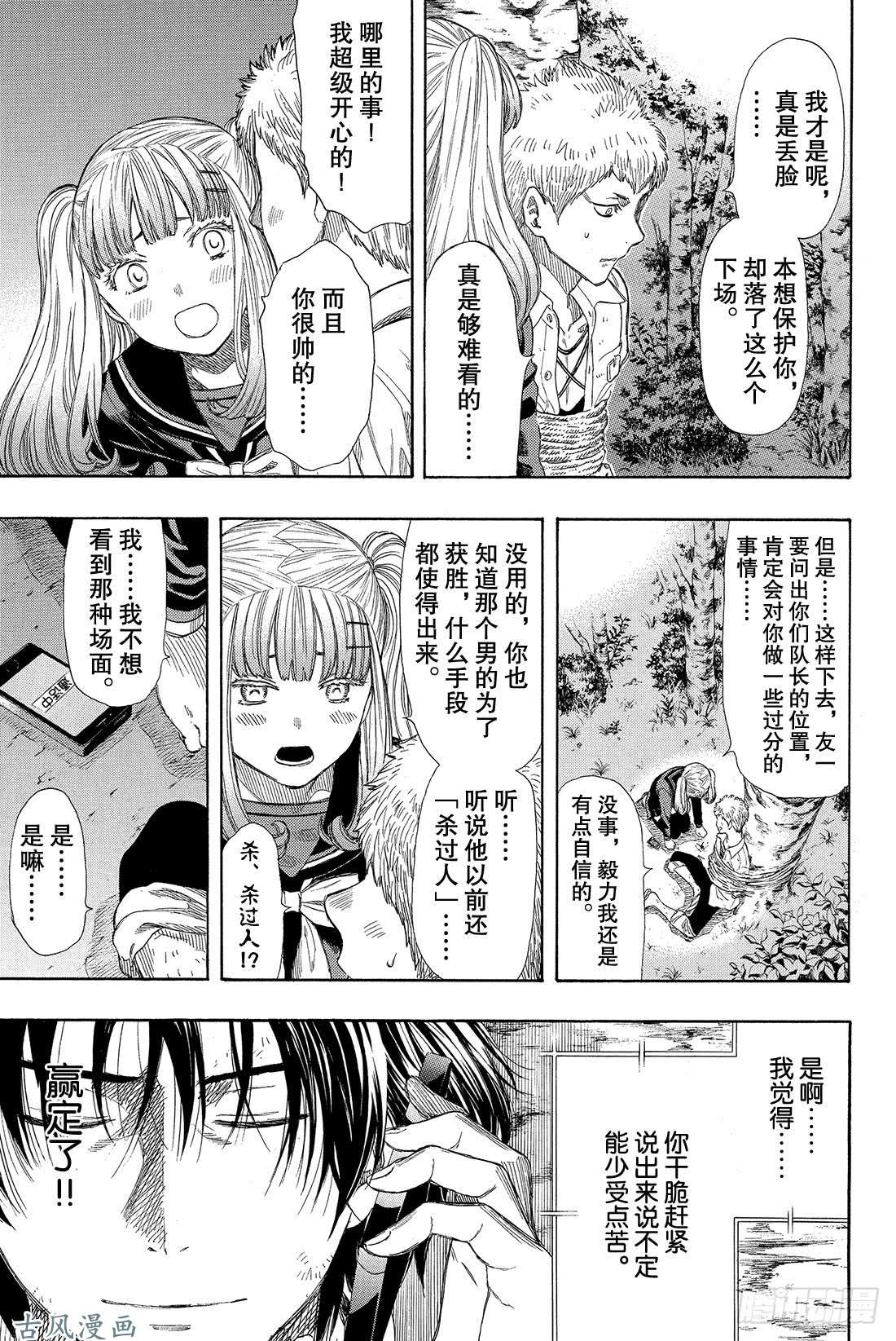 朋友游戏第18话 嗯，这的确是暴力行为