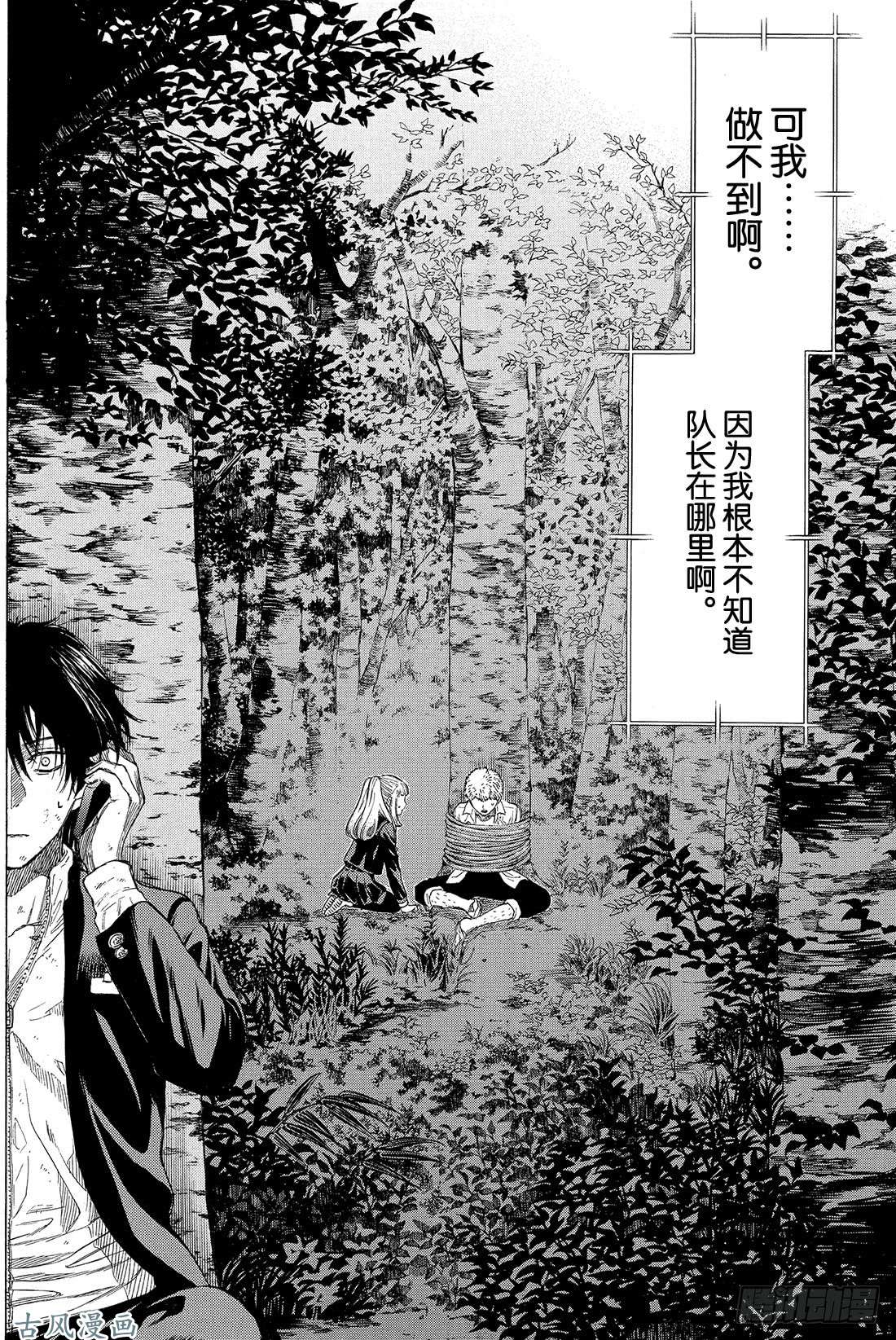 朋友游戏第18话 嗯，这的确是暴力行为