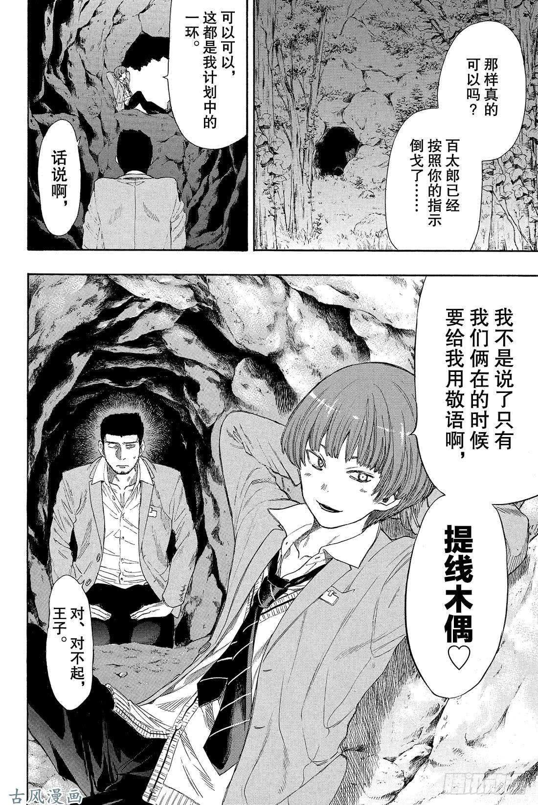 朋友游戏第18话 嗯，这的确是暴力行为