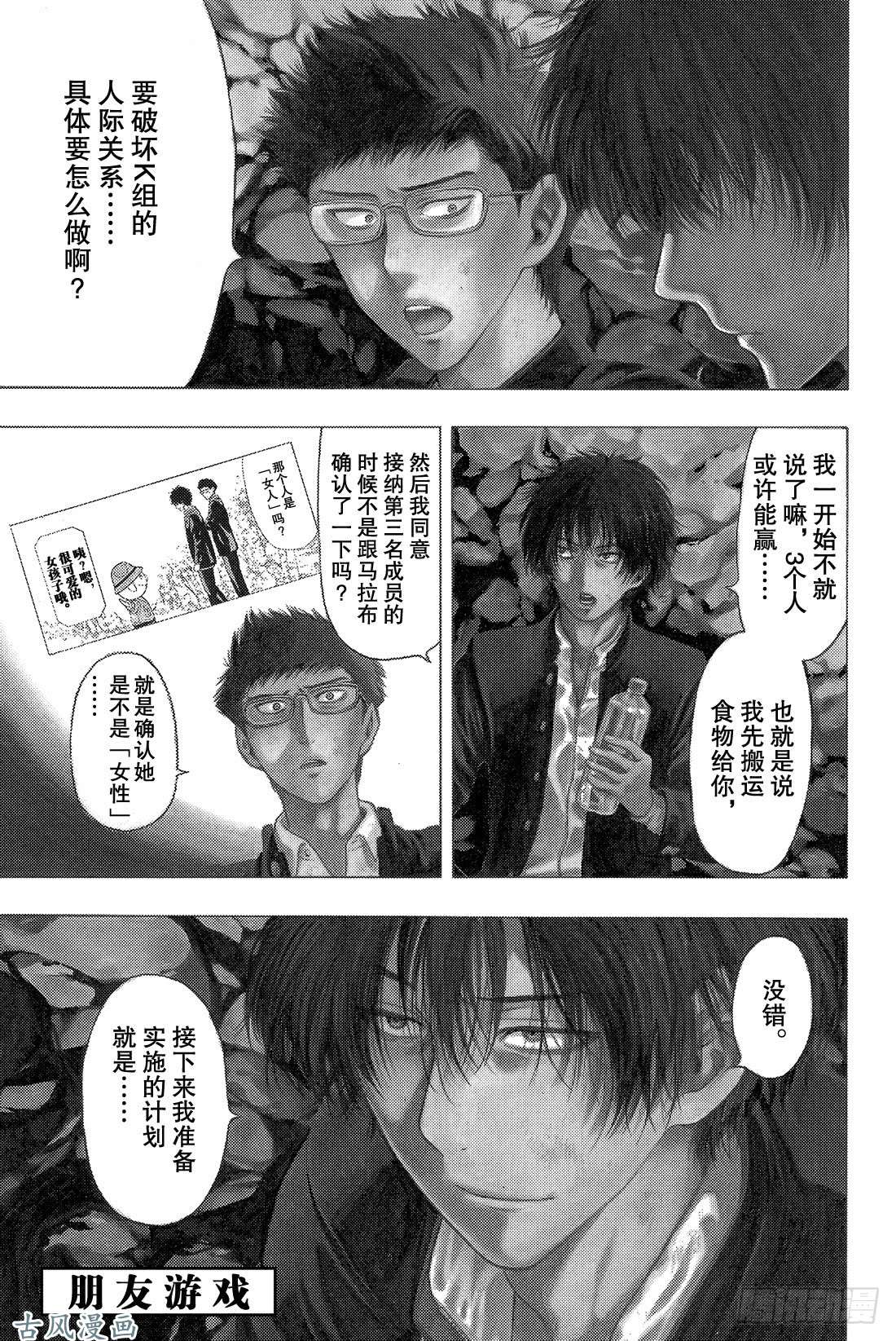 朋友游戏第18话 嗯，这的确是暴力行为