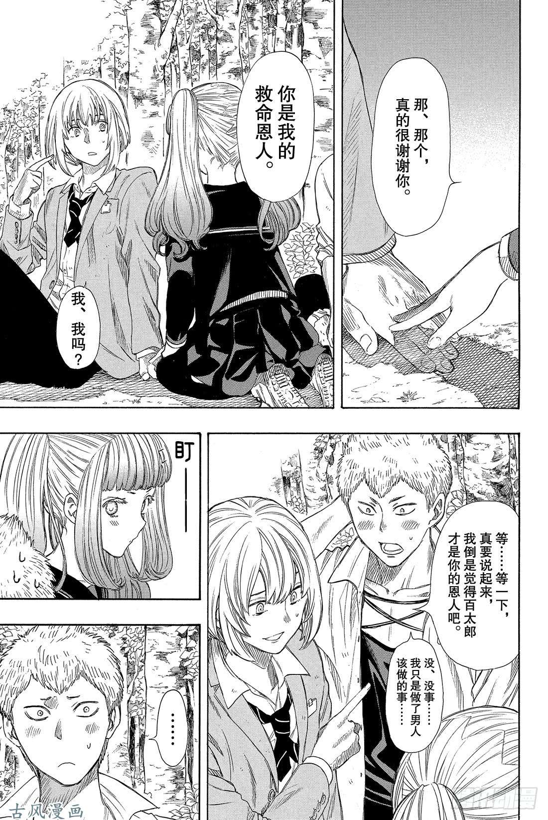 朋友游戏第18话 嗯，这的确是暴力行为