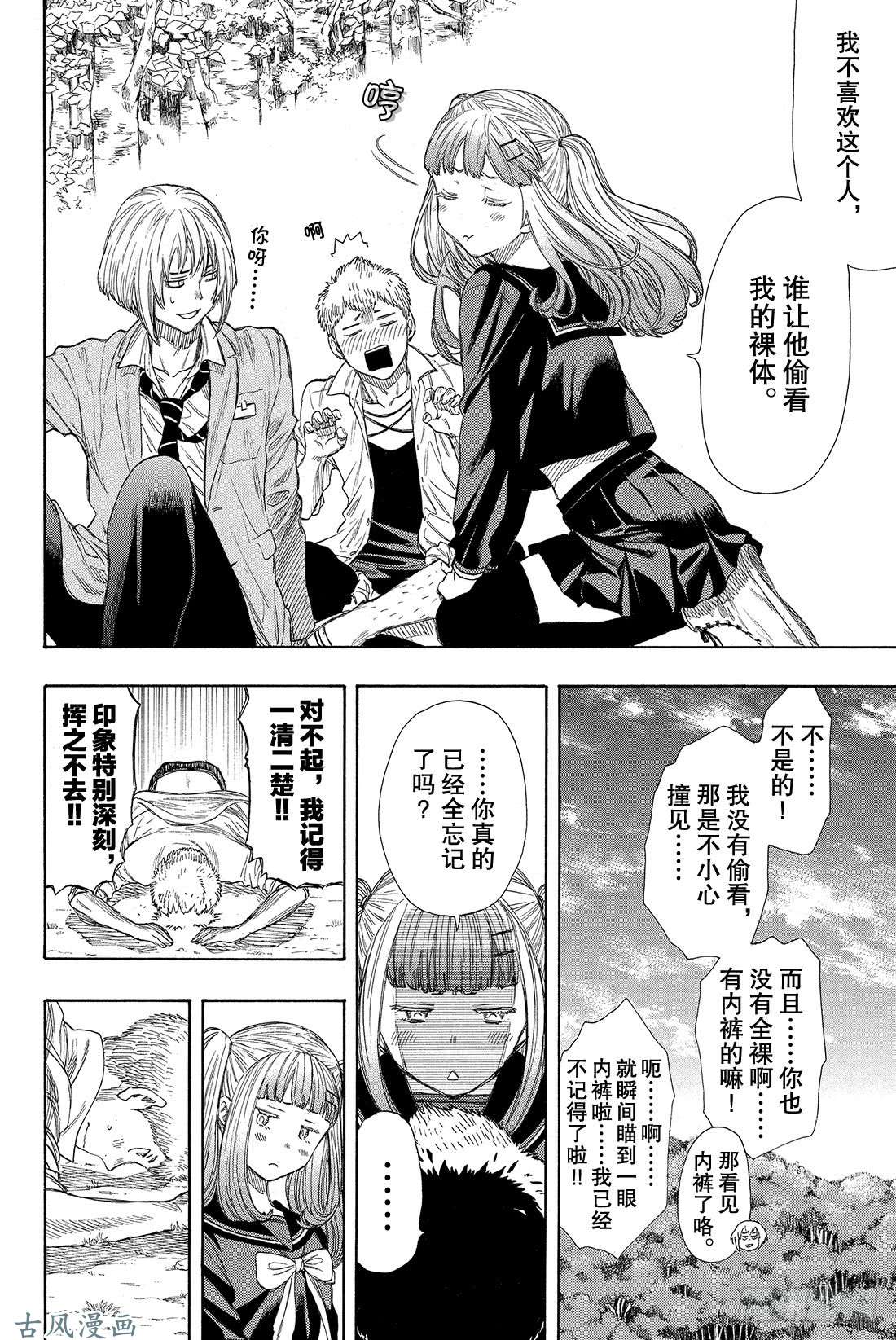 朋友游戏第18话 嗯，这的确是暴力行为