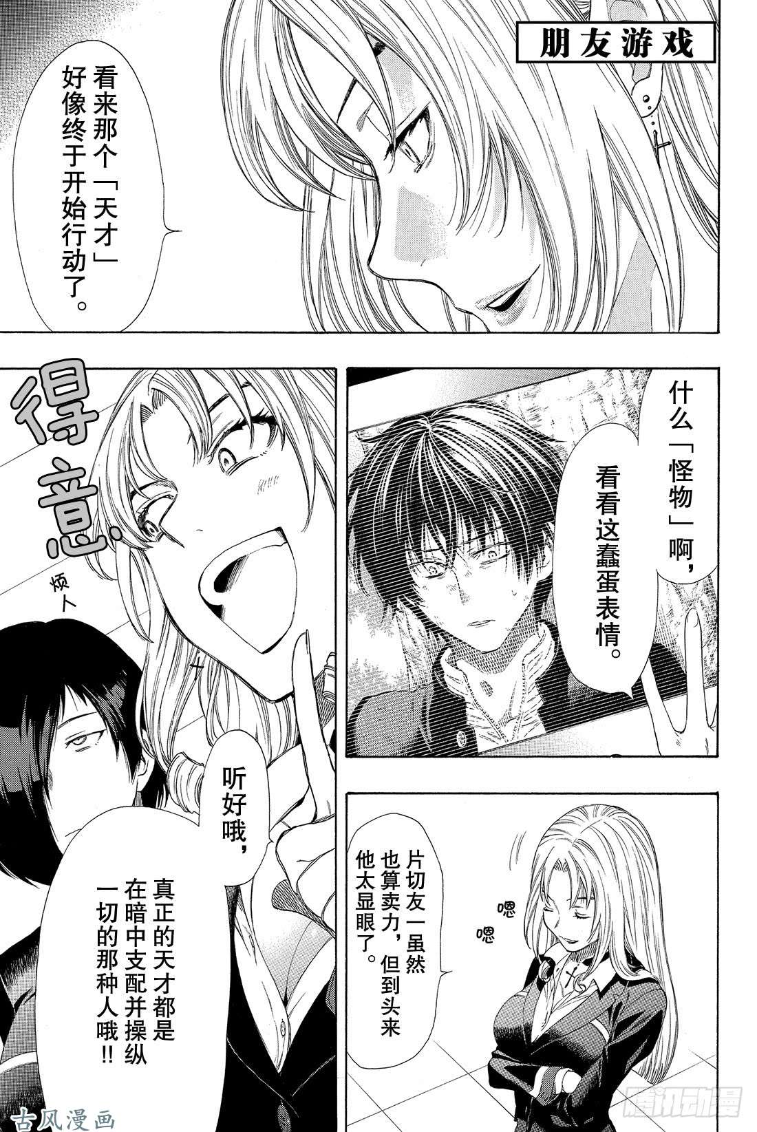 朋友游戏第19话 第三场游戏结束——