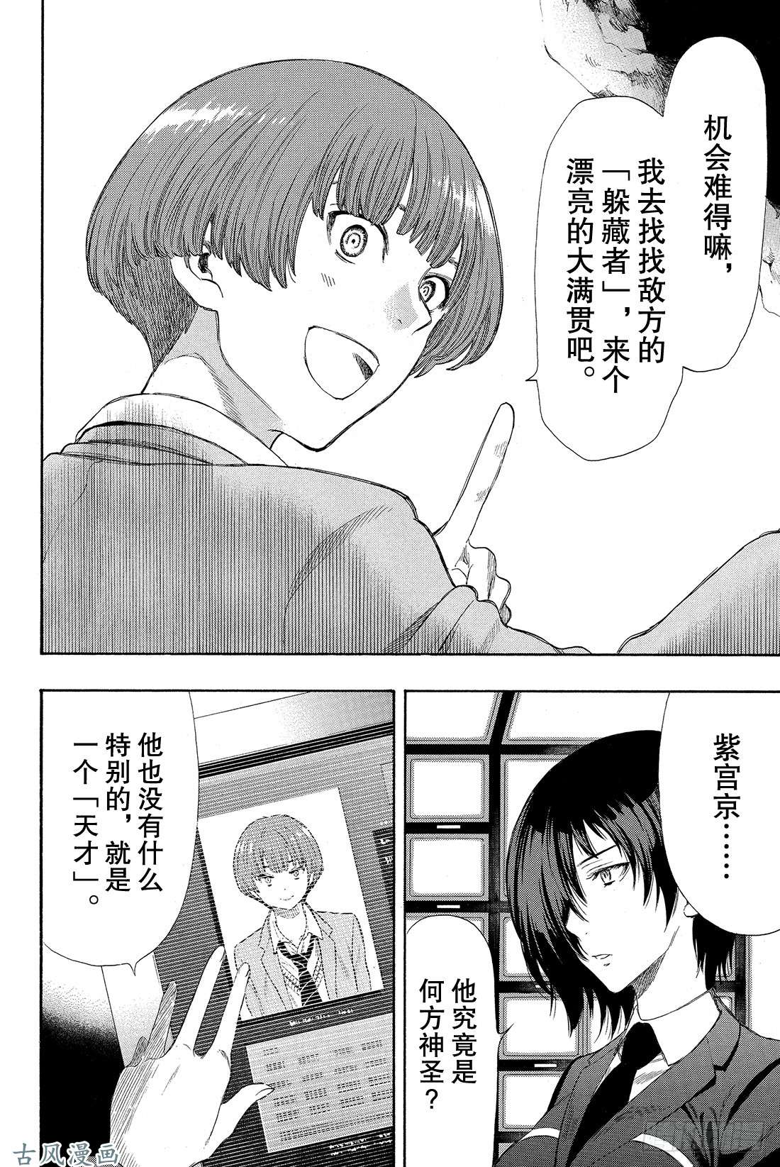 朋友游戏第19话 第三场游戏结束——