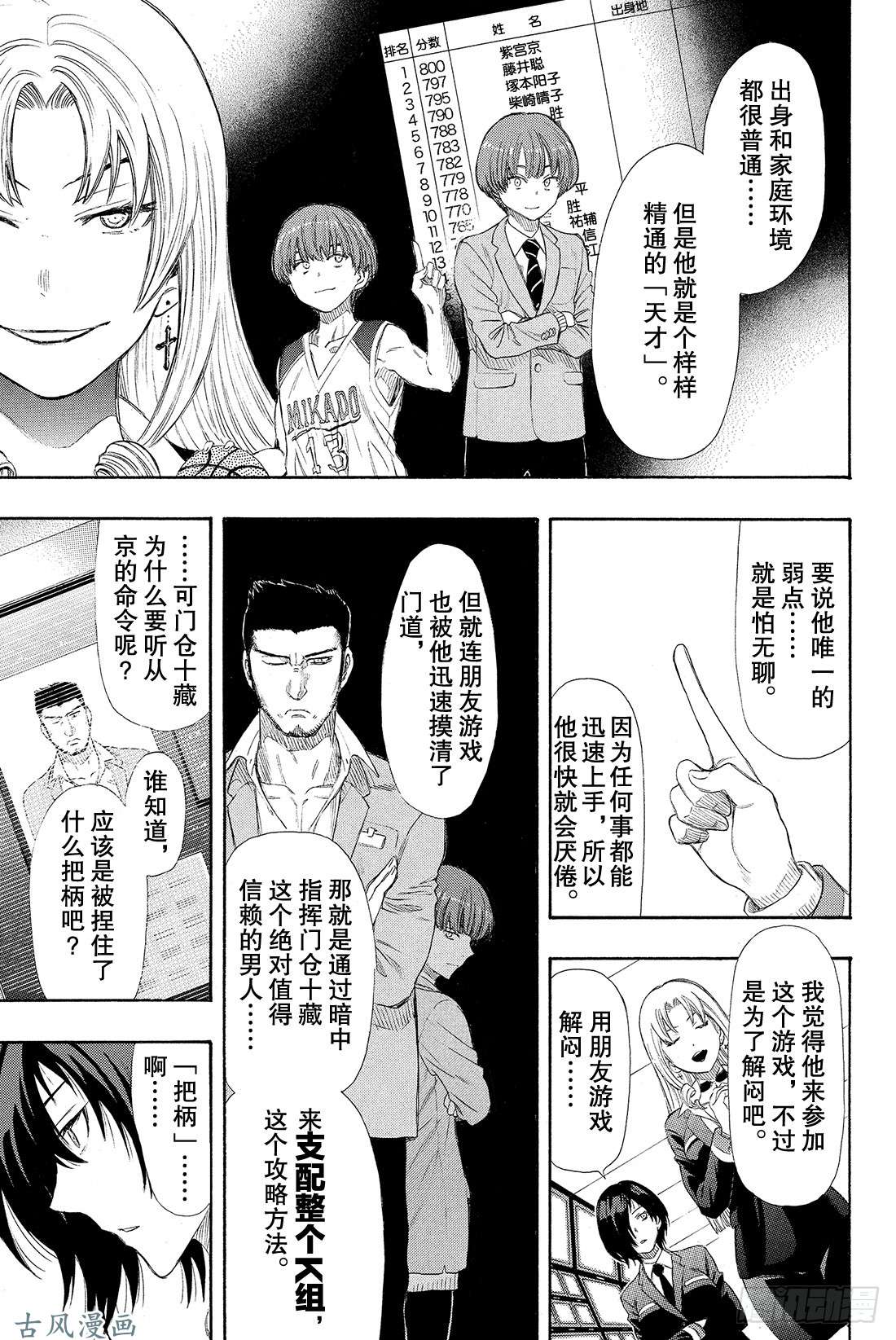 朋友游戏第19话 第三场游戏结束——