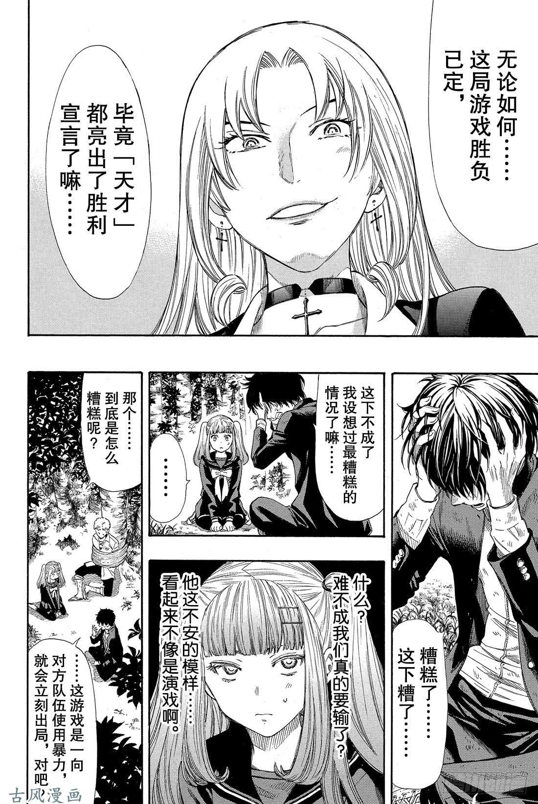 朋友游戏第19话 第三场游戏结束——