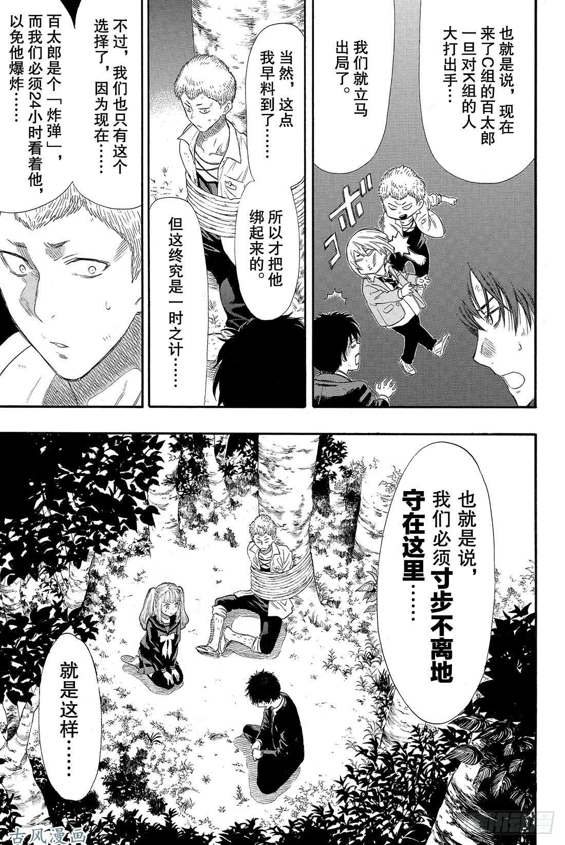 朋友游戏第19话 第三场游戏结束——