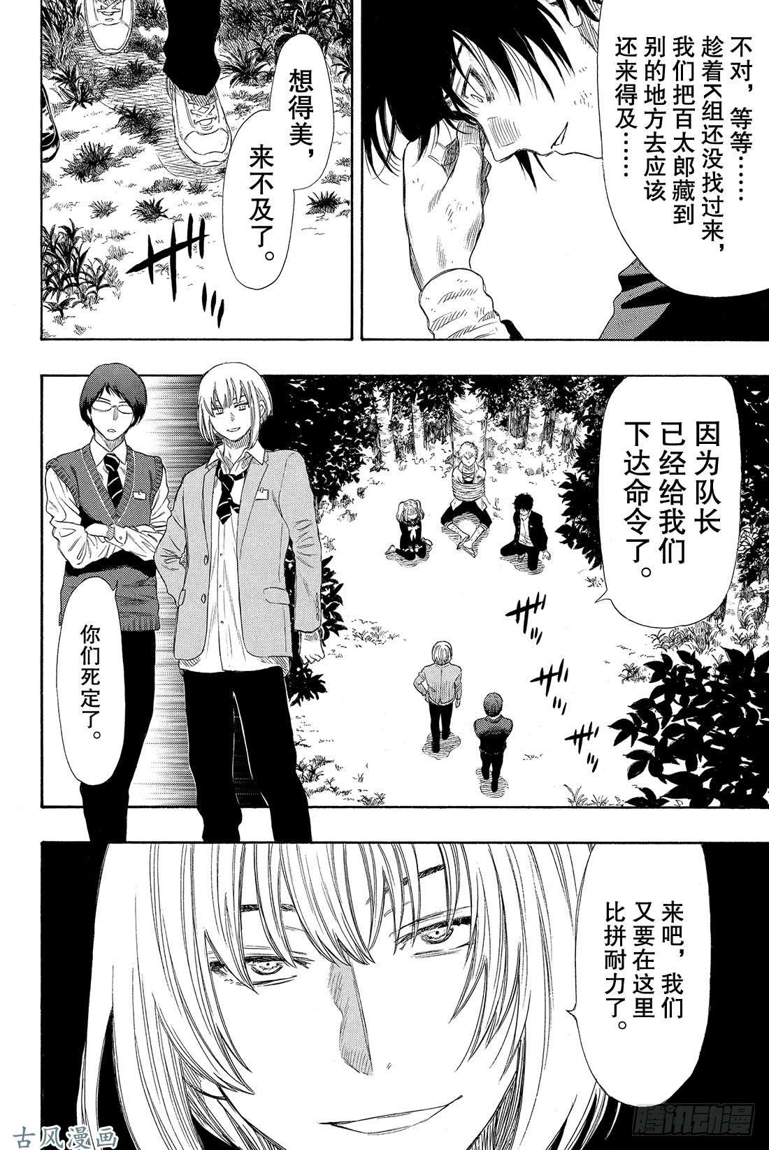 朋友游戏第19话 第三场游戏结束——