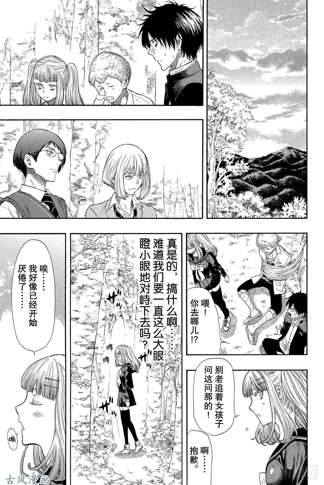 朋友游戏第19话 第三场游戏结束——