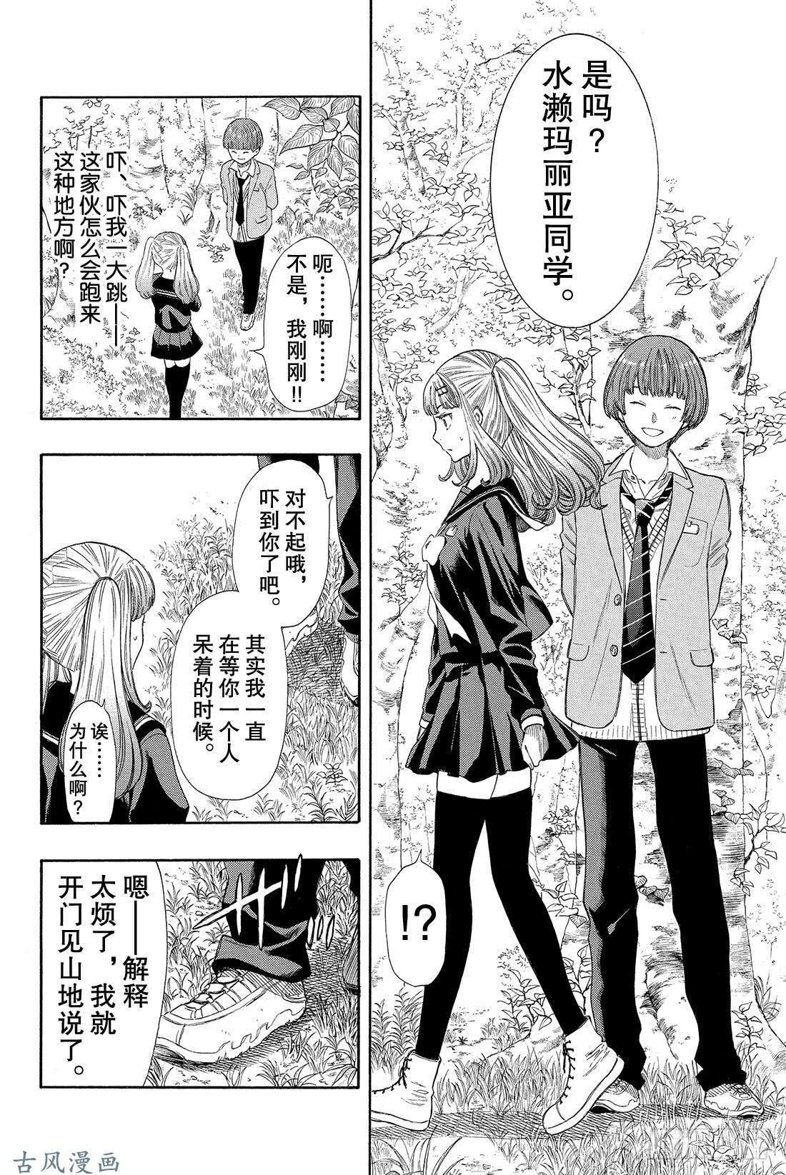 朋友游戏第19话 第三场游戏结束——