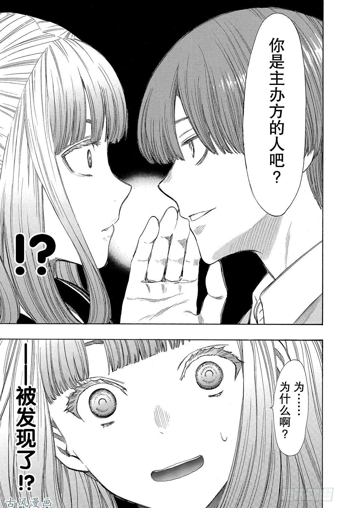 朋友游戏第19话 第三场游戏结束——