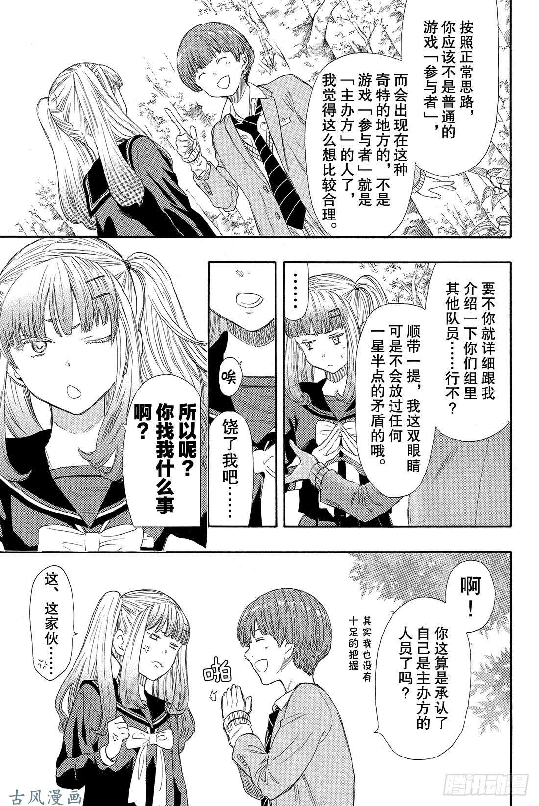 朋友游戏第19话 第三场游戏结束——