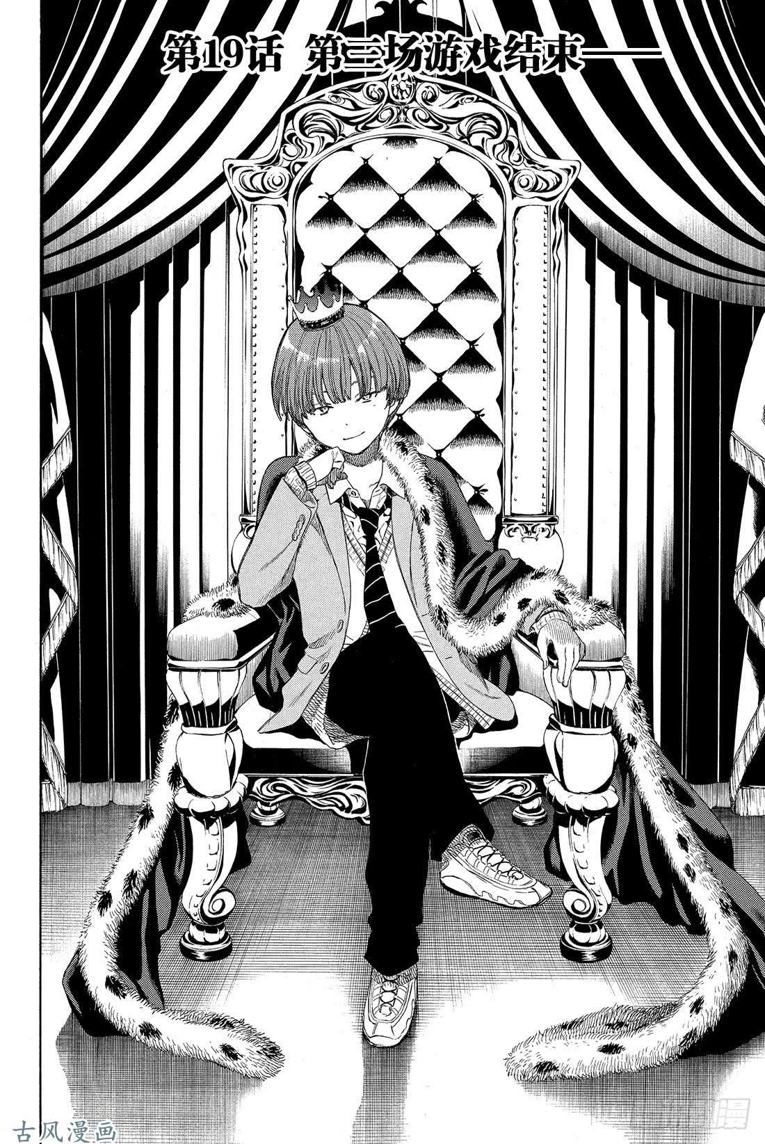 朋友游戏第19话 第三场游戏结束——