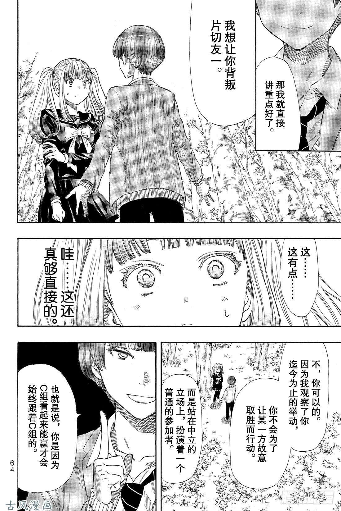 朋友游戏第19话 第三场游戏结束——