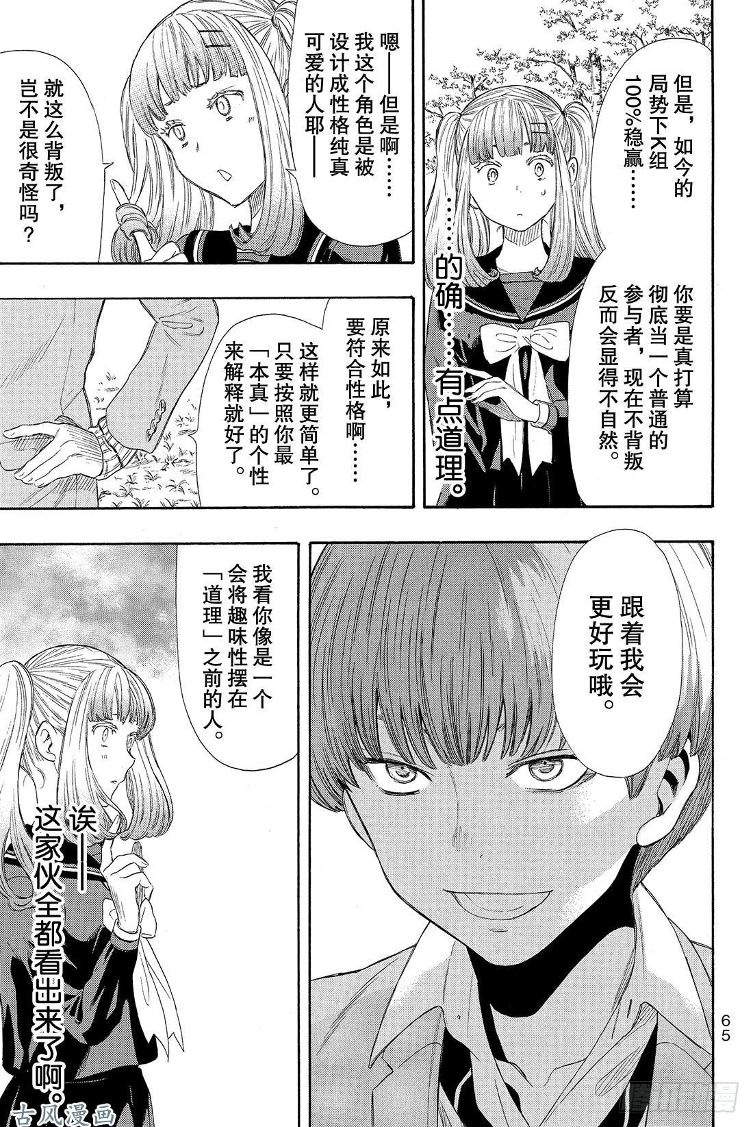 朋友游戏第19话 第三场游戏结束——