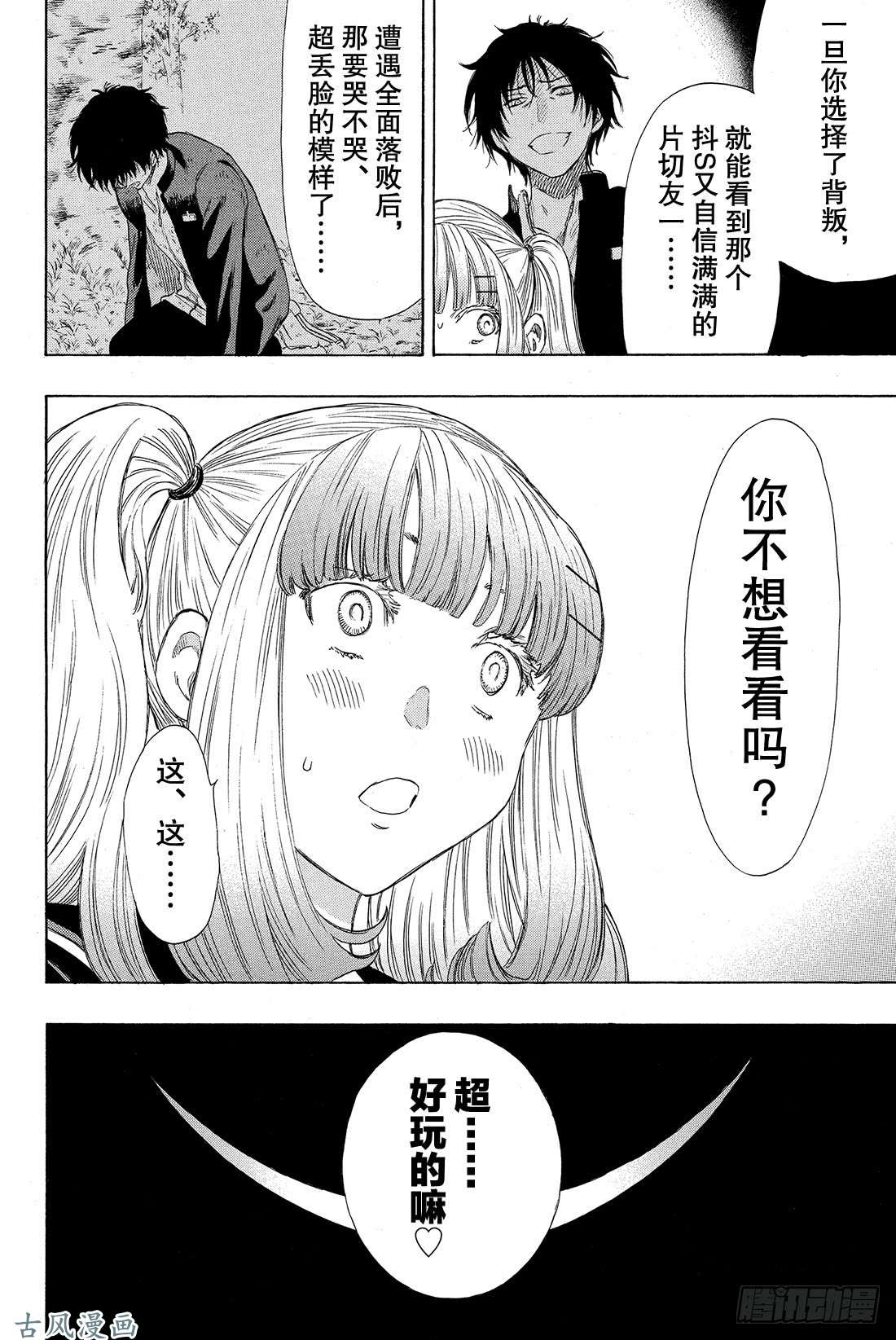 朋友游戏第19话 第三场游戏结束——