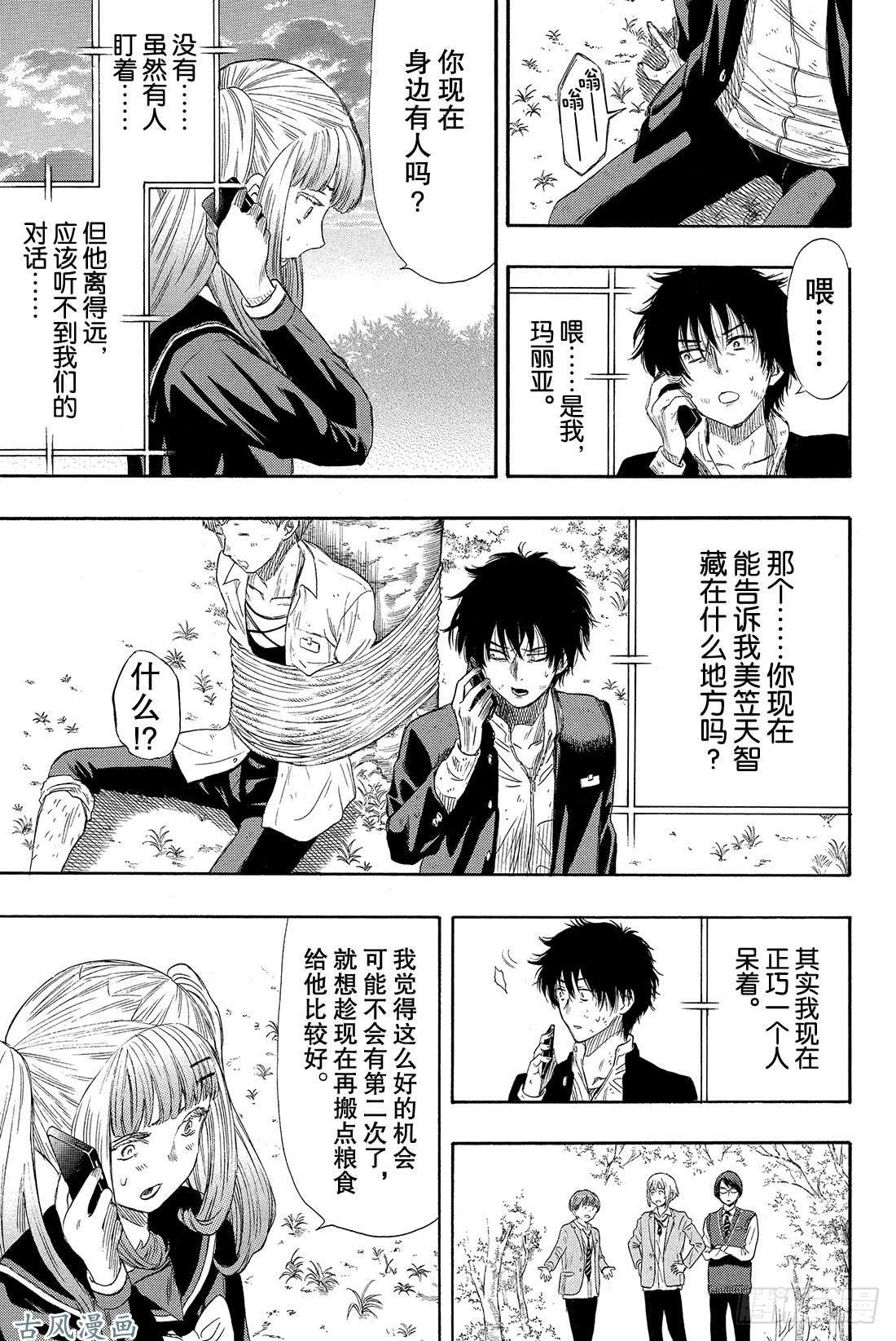 朋友游戏第19话 第三场游戏结束——