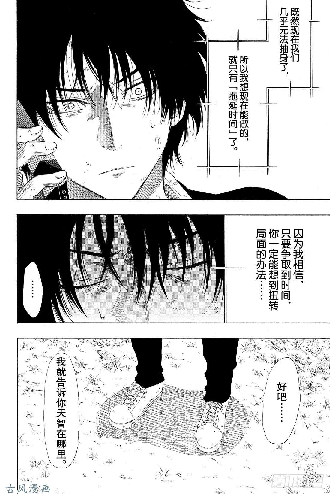 朋友游戏第19话 第三场游戏结束——