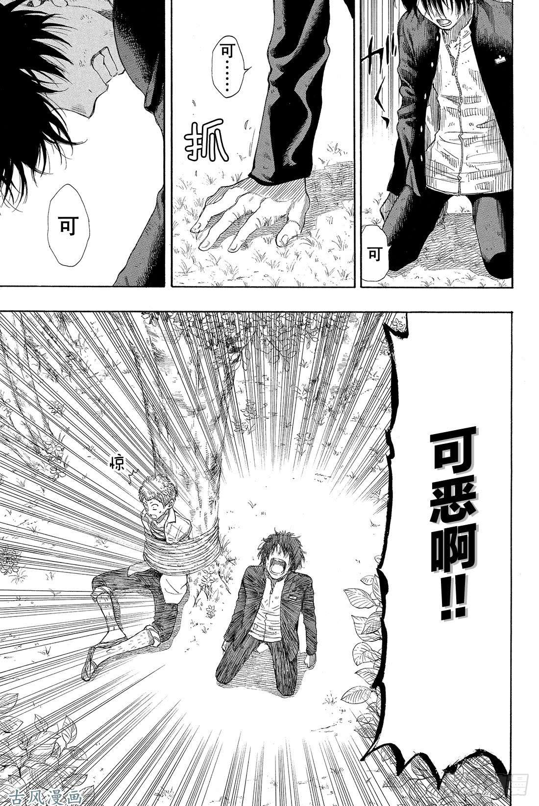 朋友游戏第19话 第三场游戏结束——