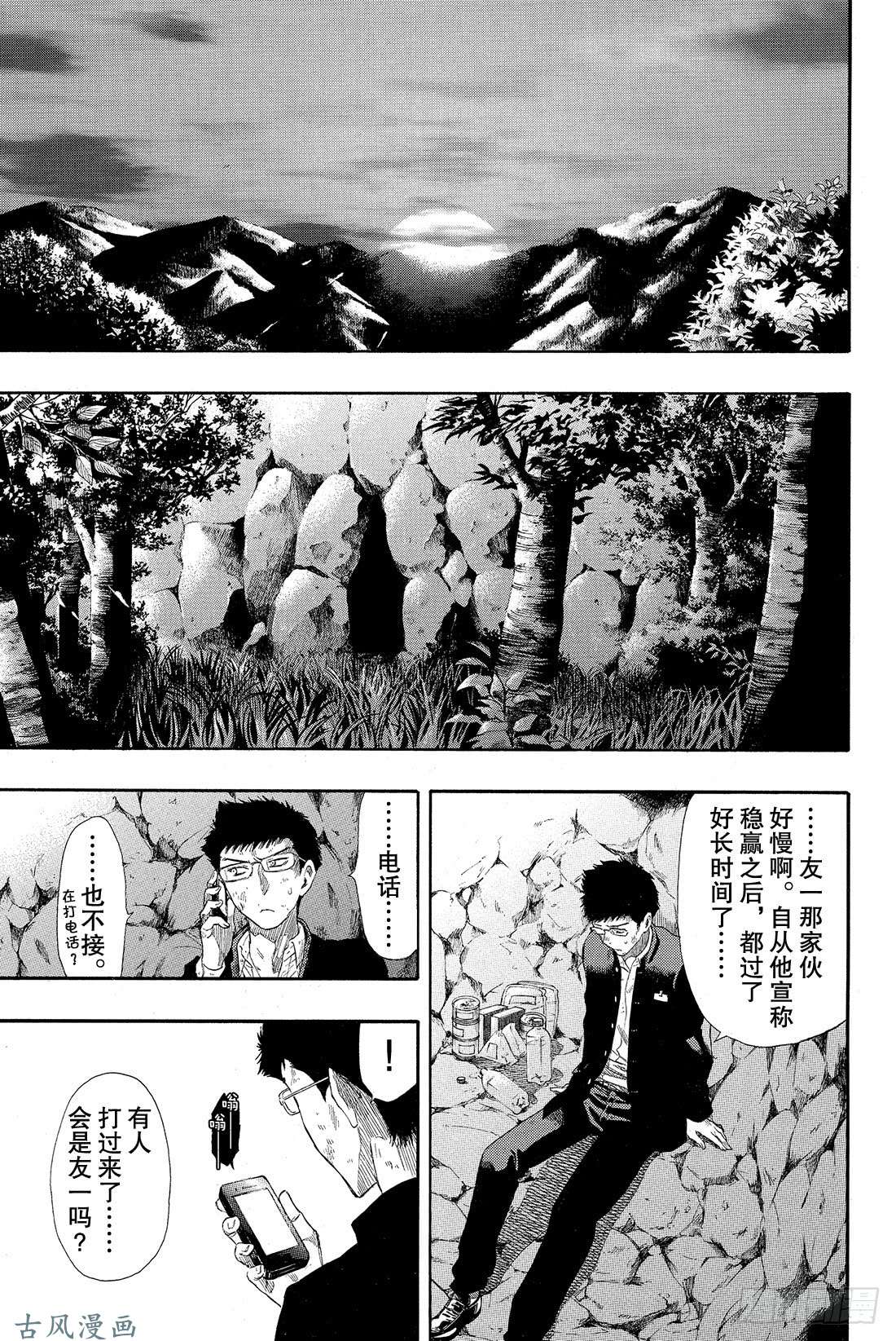 朋友游戏第19话 第三场游戏结束——