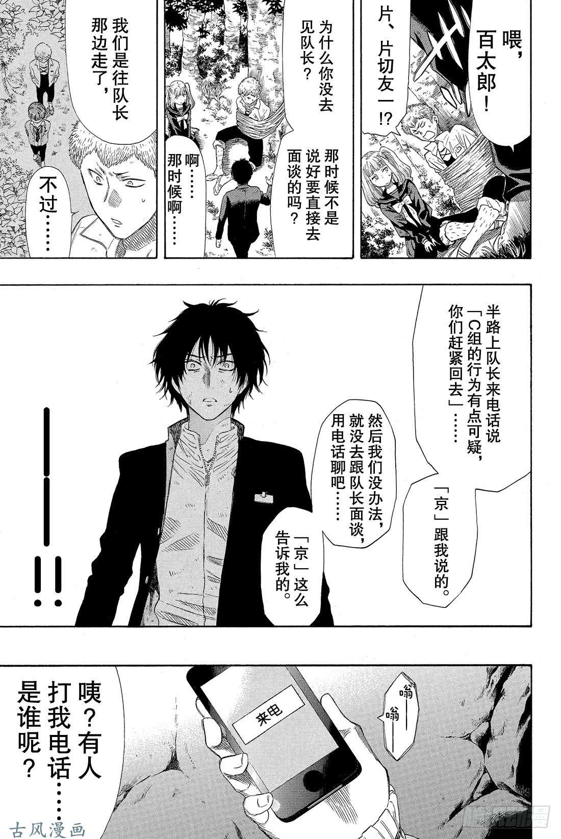 朋友游戏第19话 第三场游戏结束——