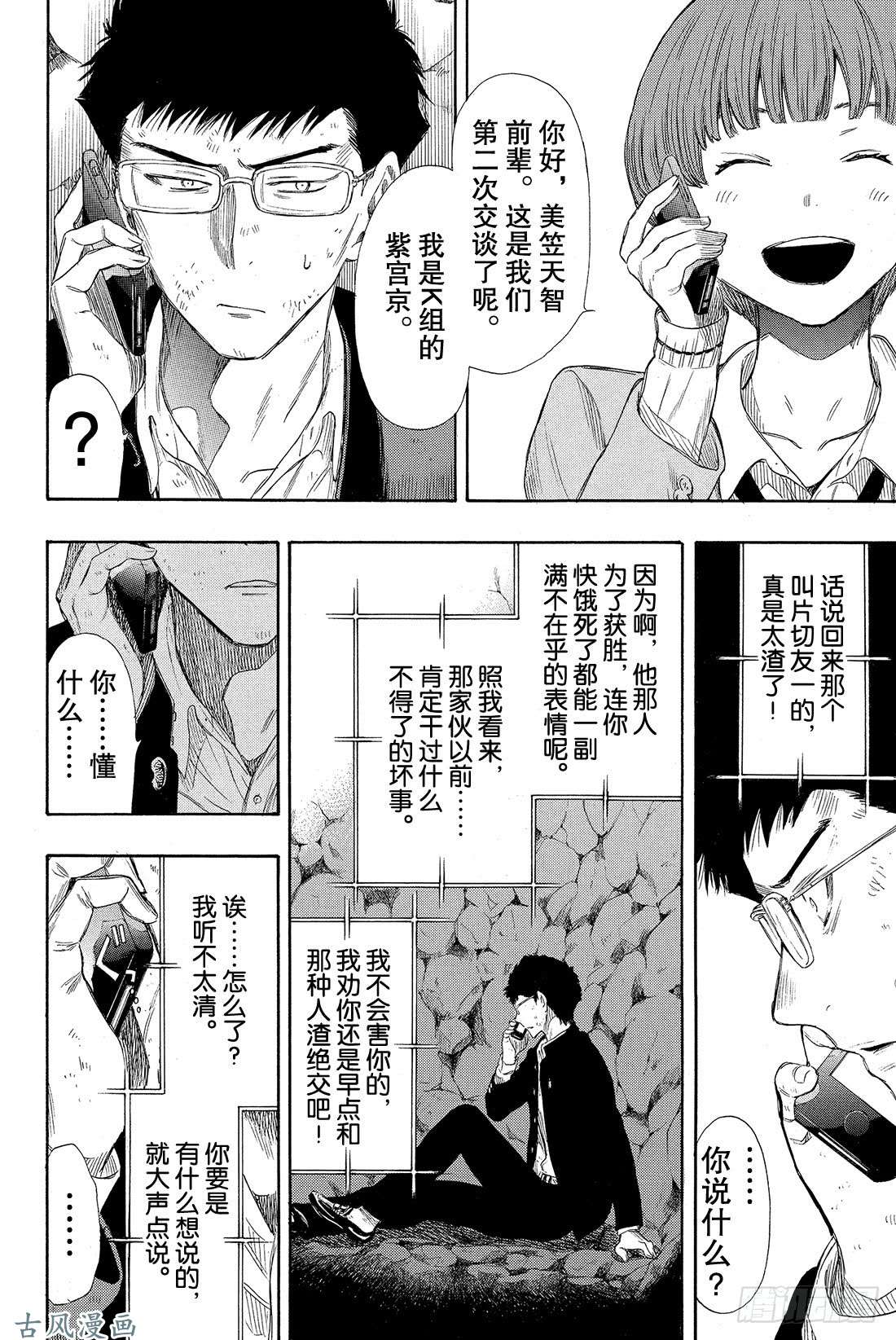 朋友游戏第19话 第三场游戏结束——