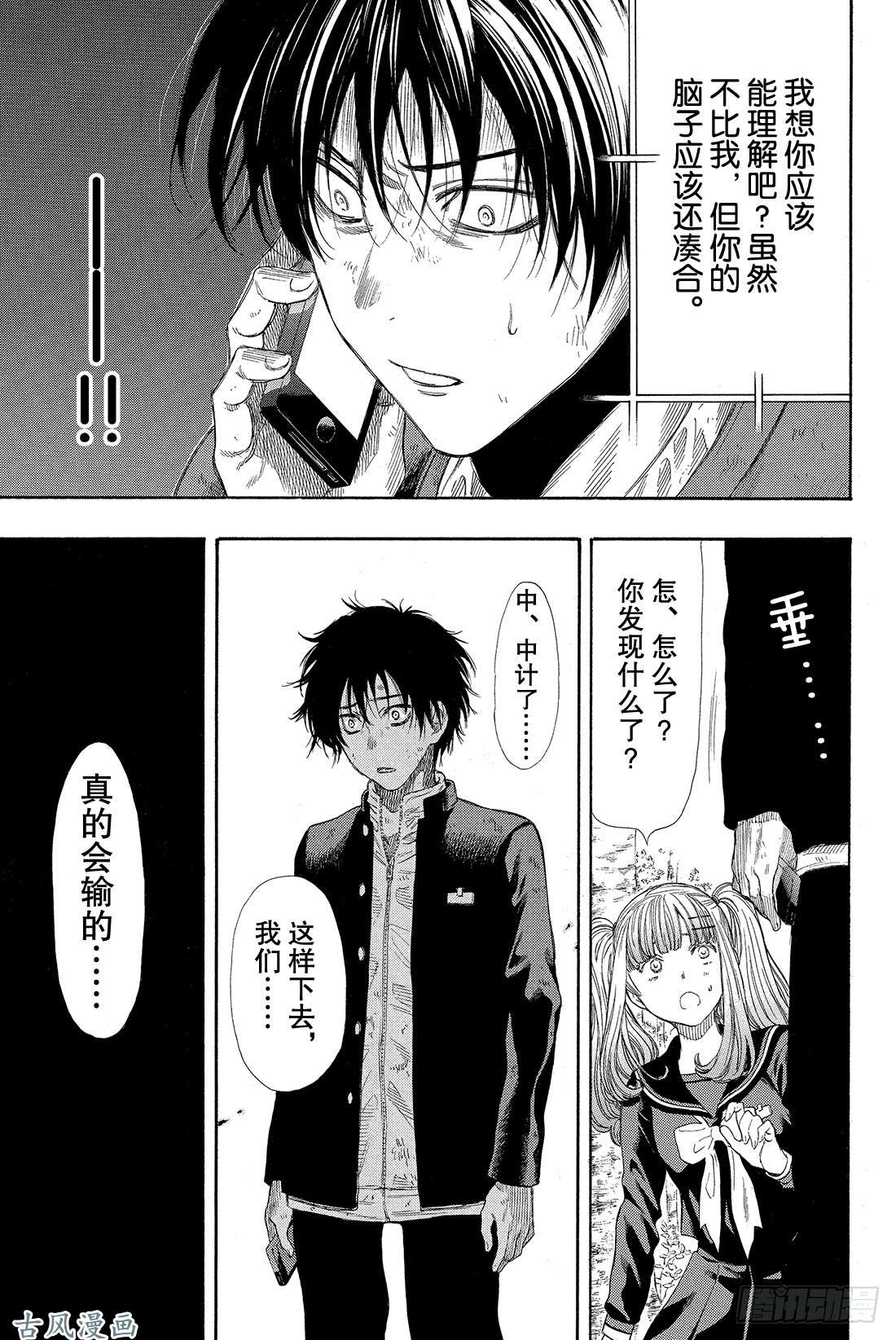 朋友游戏第19话 第三场游戏结束——