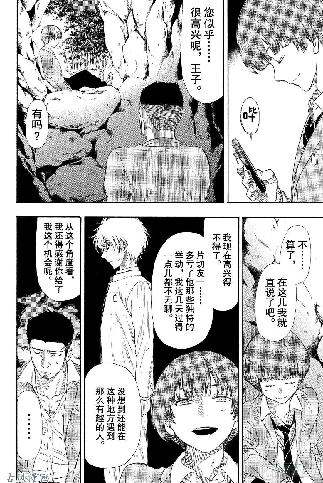 朋友游戏第19话 第三场游戏结束——