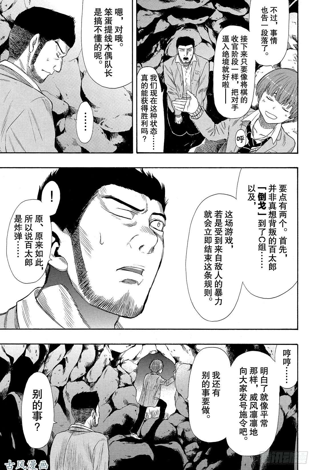 朋友游戏第19话 第三场游戏结束——