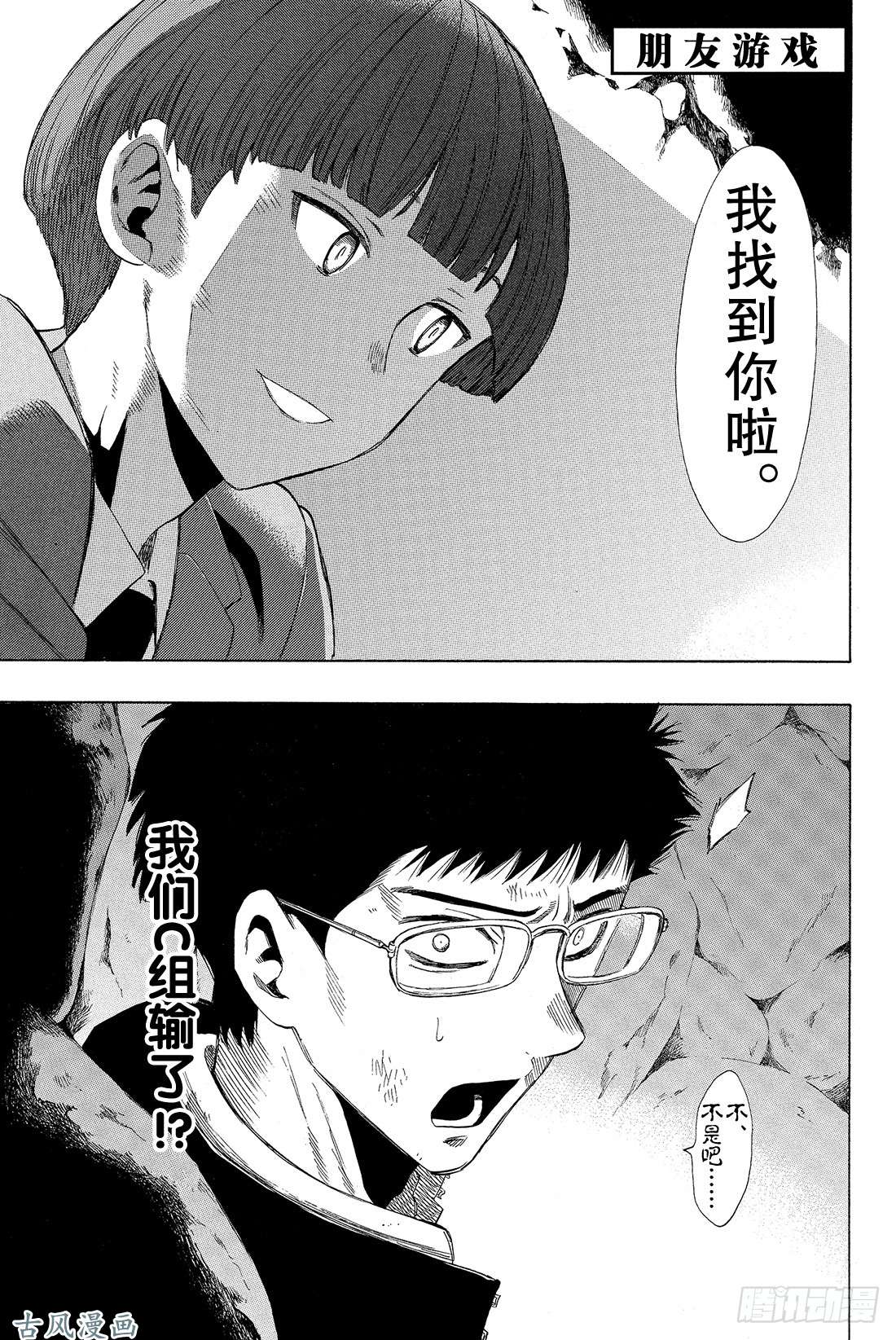 朋友游戏第20话 那我就赶紧公布结果吧