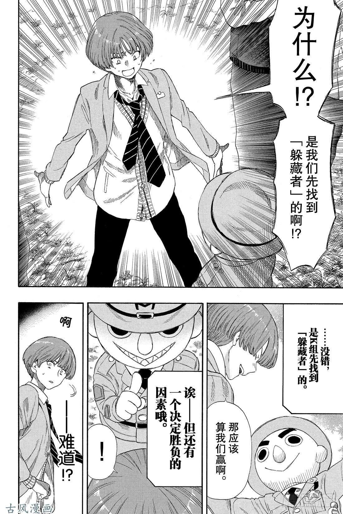 朋友游戏第20话 那我就赶紧公布结果吧