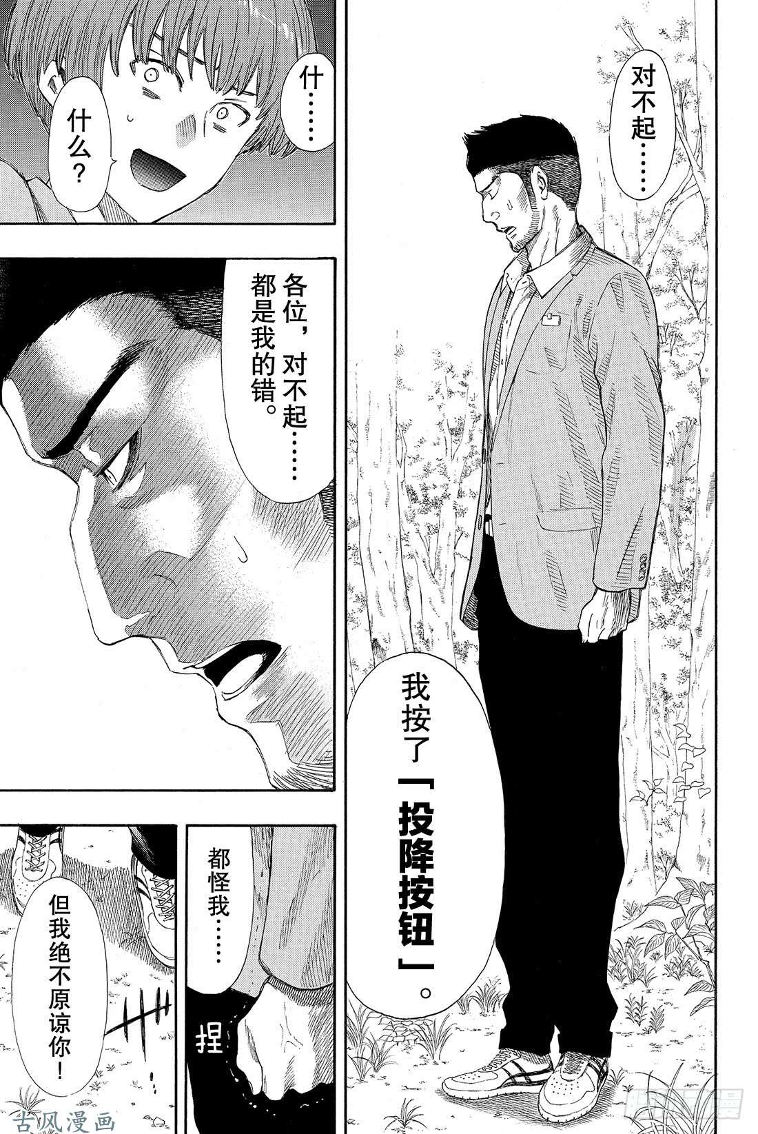 朋友游戏第20话 那我就赶紧公布结果吧