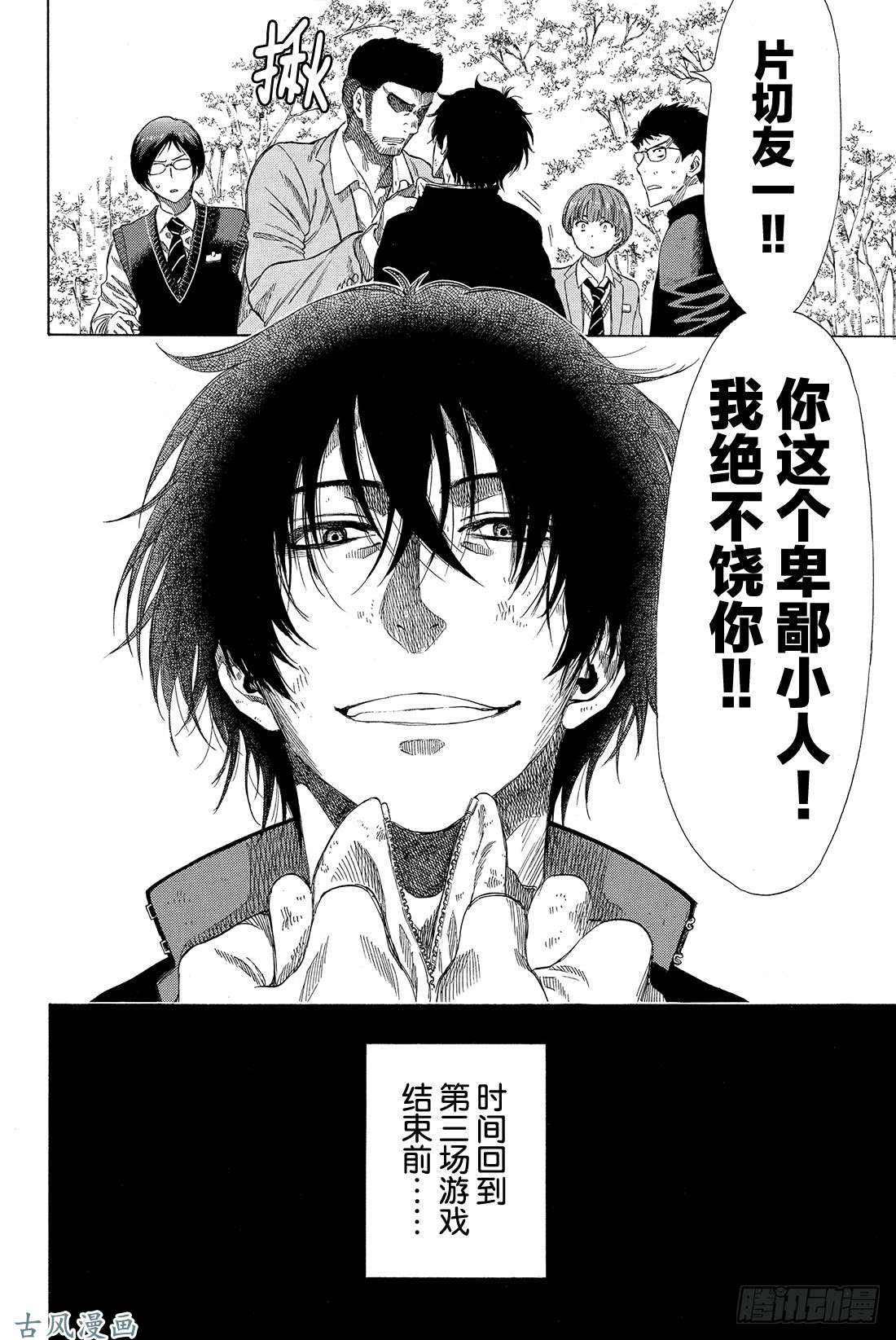 朋友游戏第20话 那我就赶紧公布结果吧