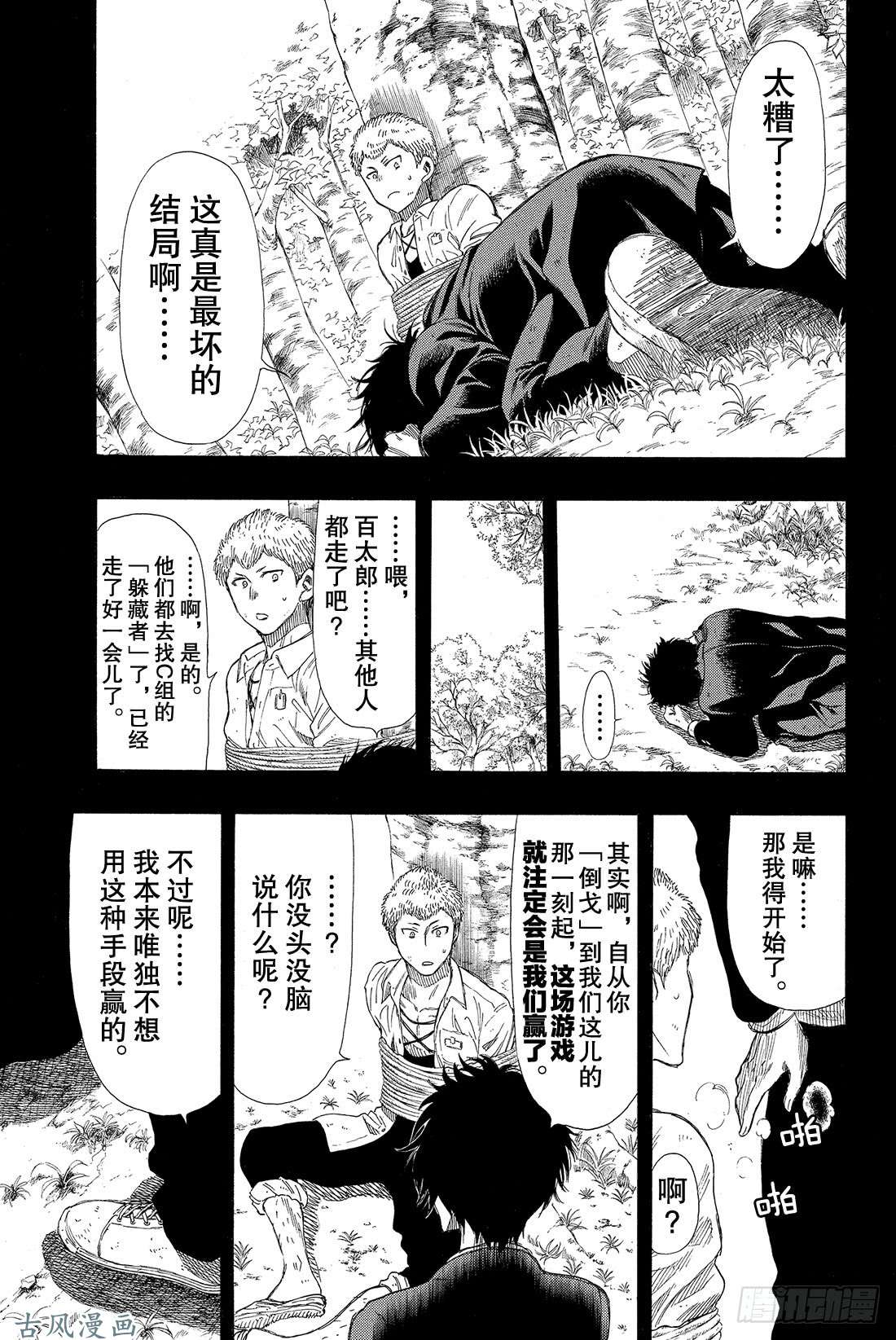 朋友游戏第20话 那我就赶紧公布结果吧