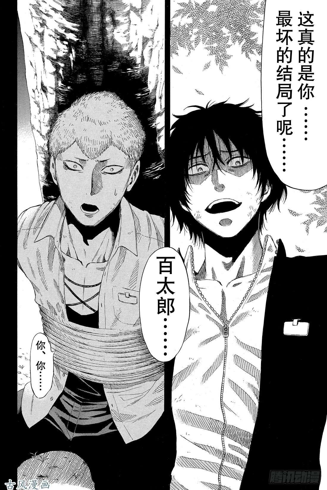 朋友游戏第20话 那我就赶紧公布结果吧