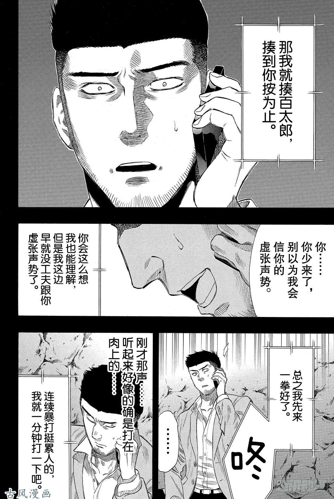 朋友游戏第20话 那我就赶紧公布结果吧