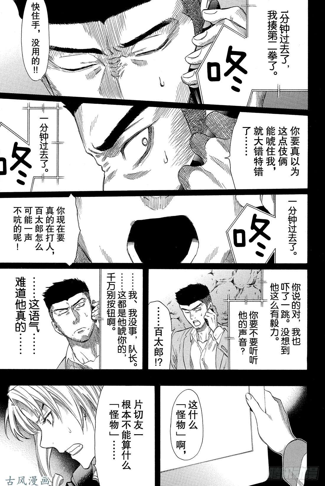 朋友游戏第20话 那我就赶紧公布结果吧