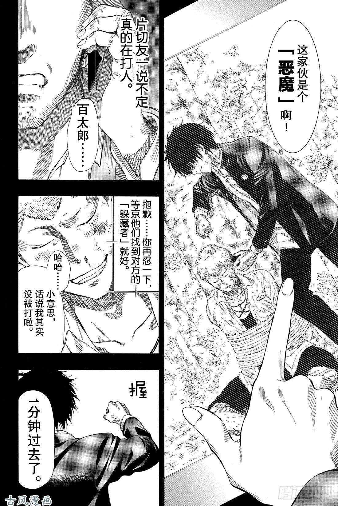 朋友游戏第20话 那我就赶紧公布结果吧