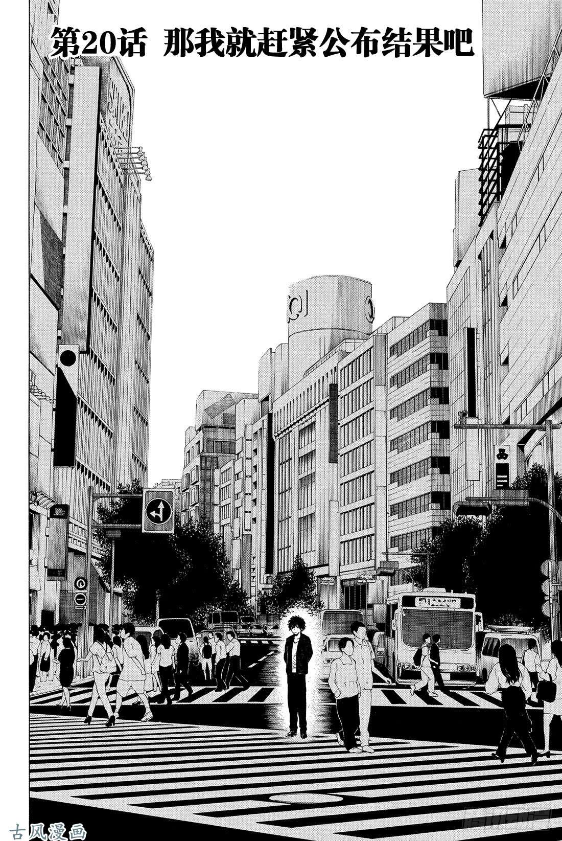 朋友游戏第20话 那我就赶紧公布结果吧