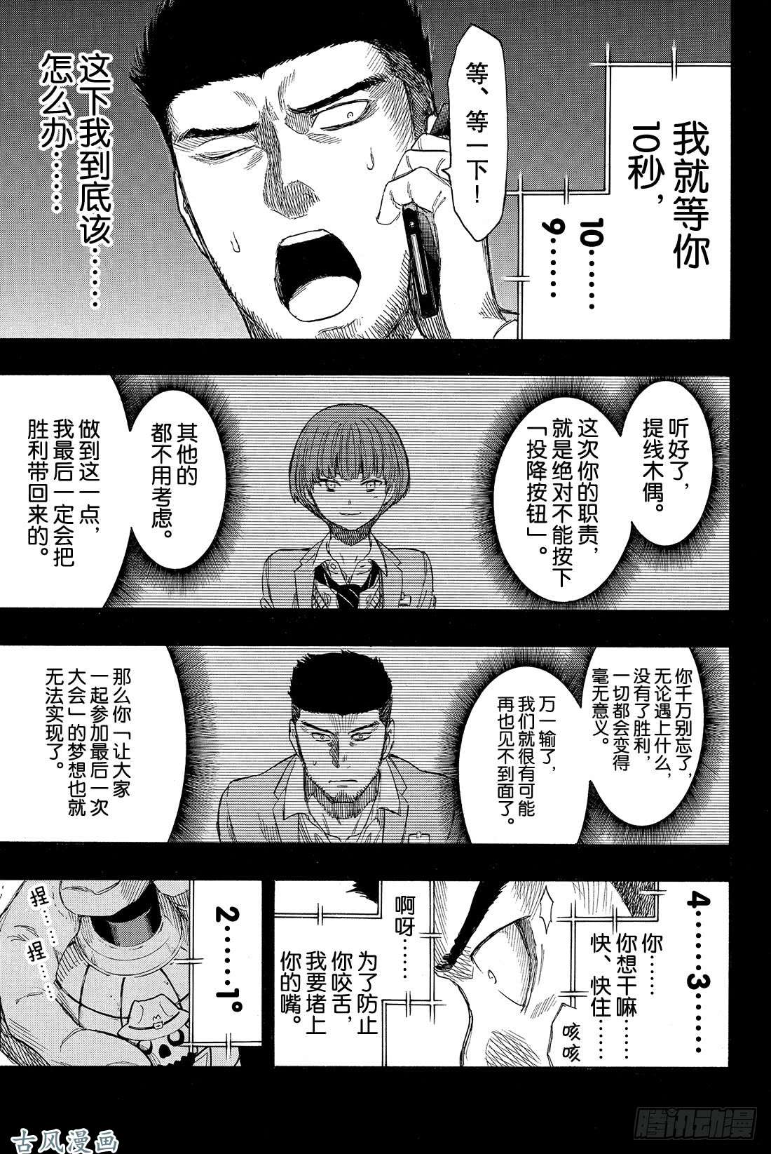 朋友游戏第20话 那我就赶紧公布结果吧