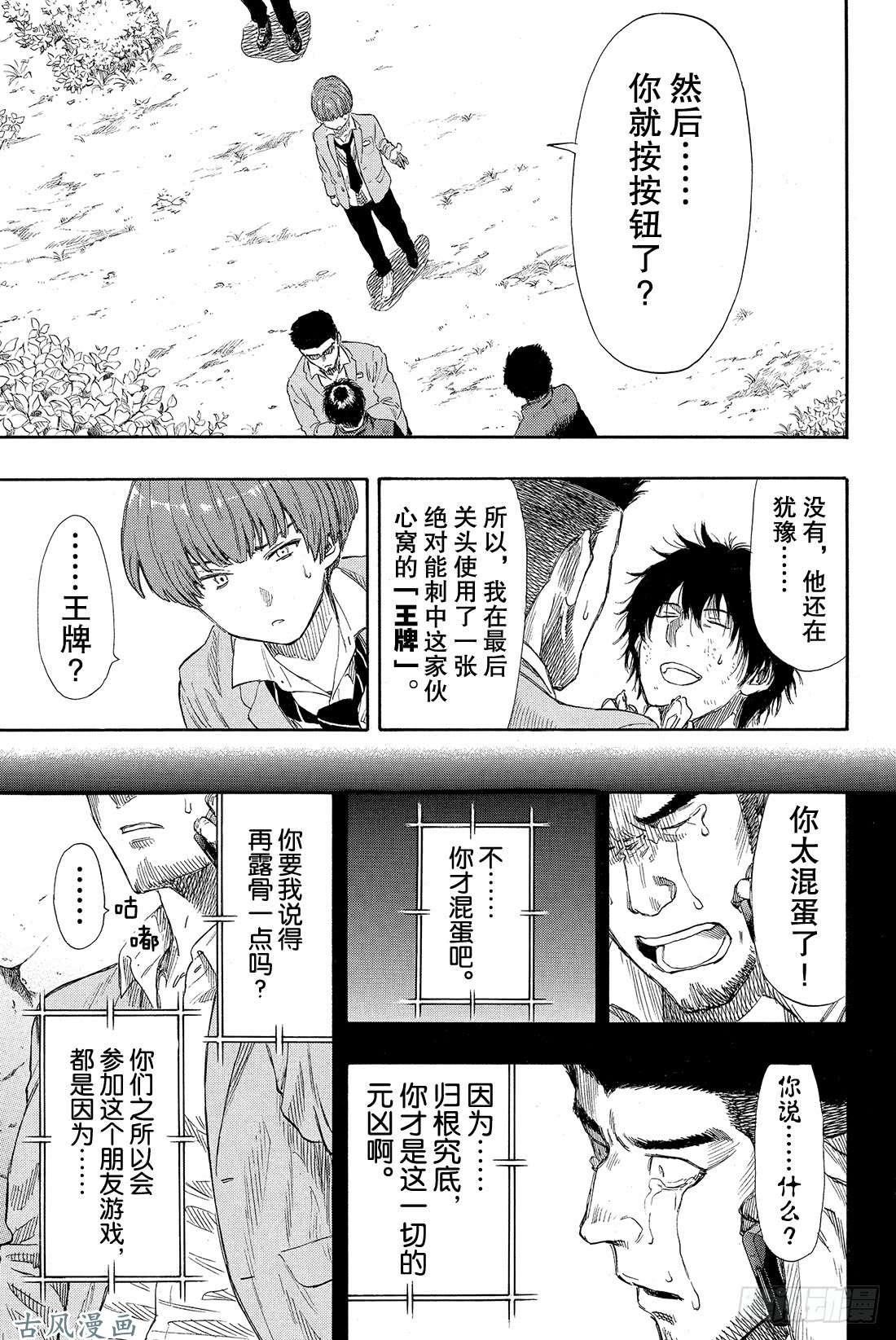 朋友游戏第20话 那我就赶紧公布结果吧