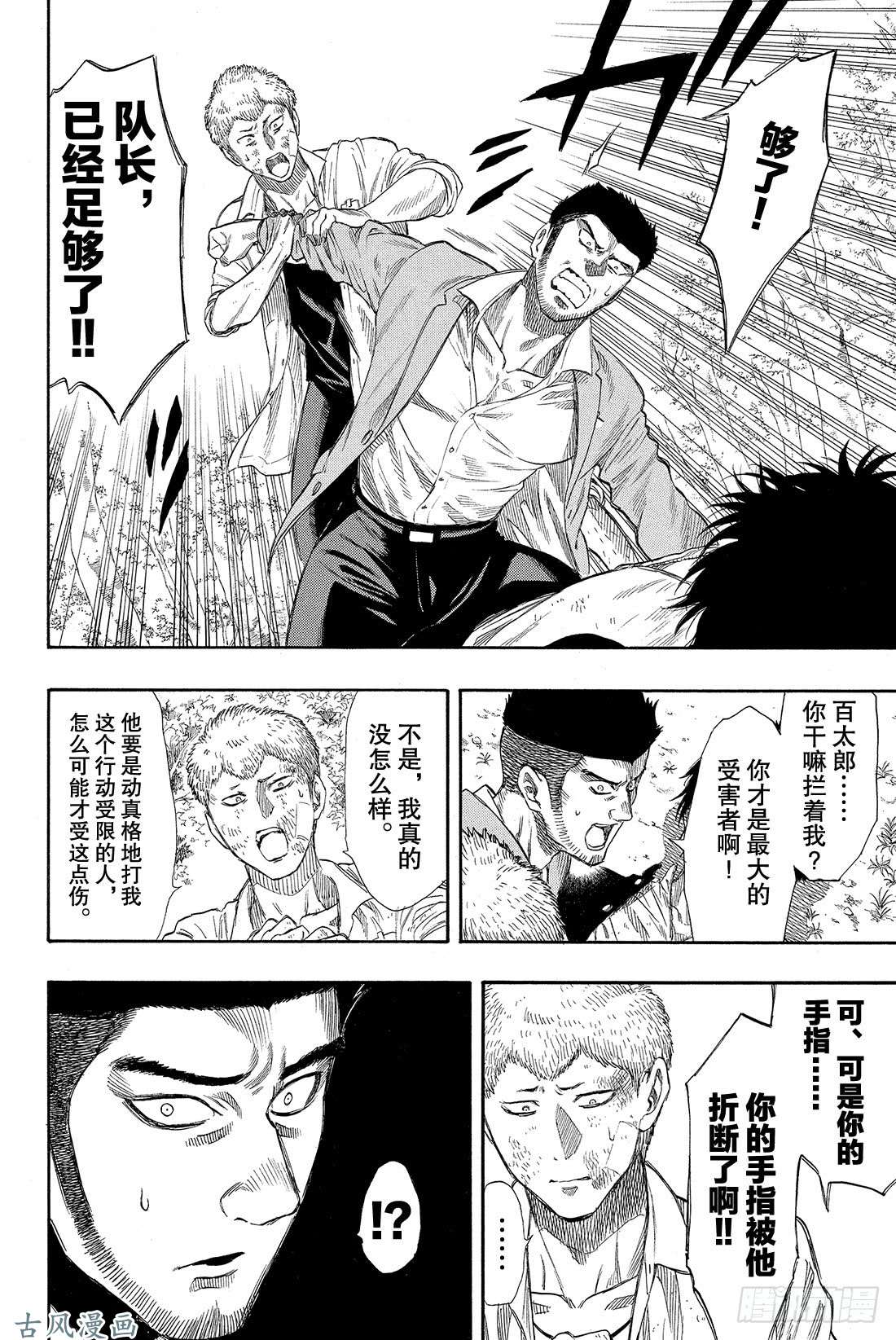 朋友游戏第20话 那我就赶紧公布结果吧