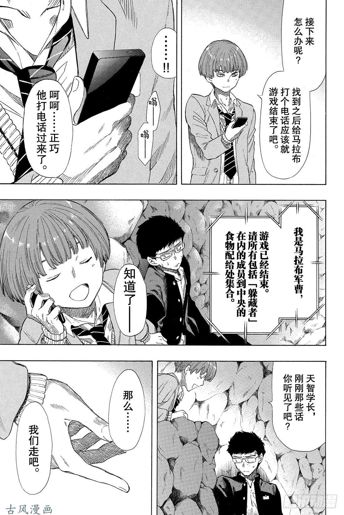 朋友游戏第20话 那我就赶紧公布结果吧