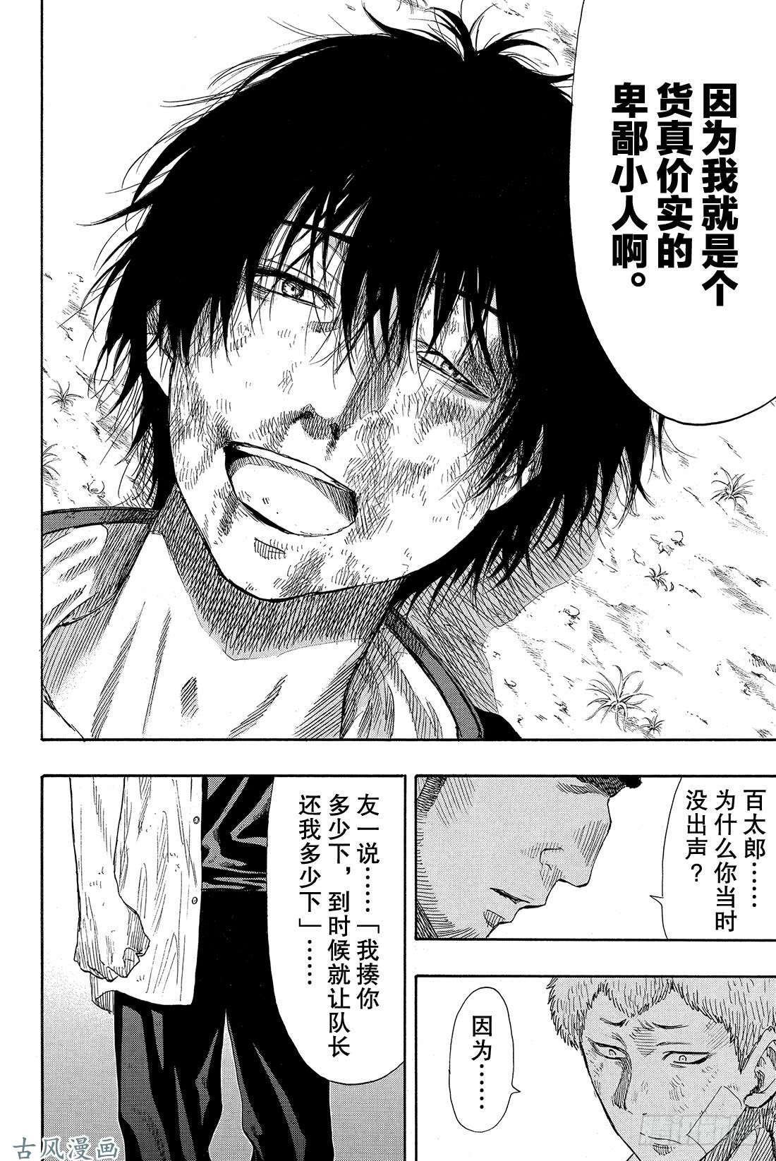 朋友游戏第20话 那我就赶紧公布结果吧