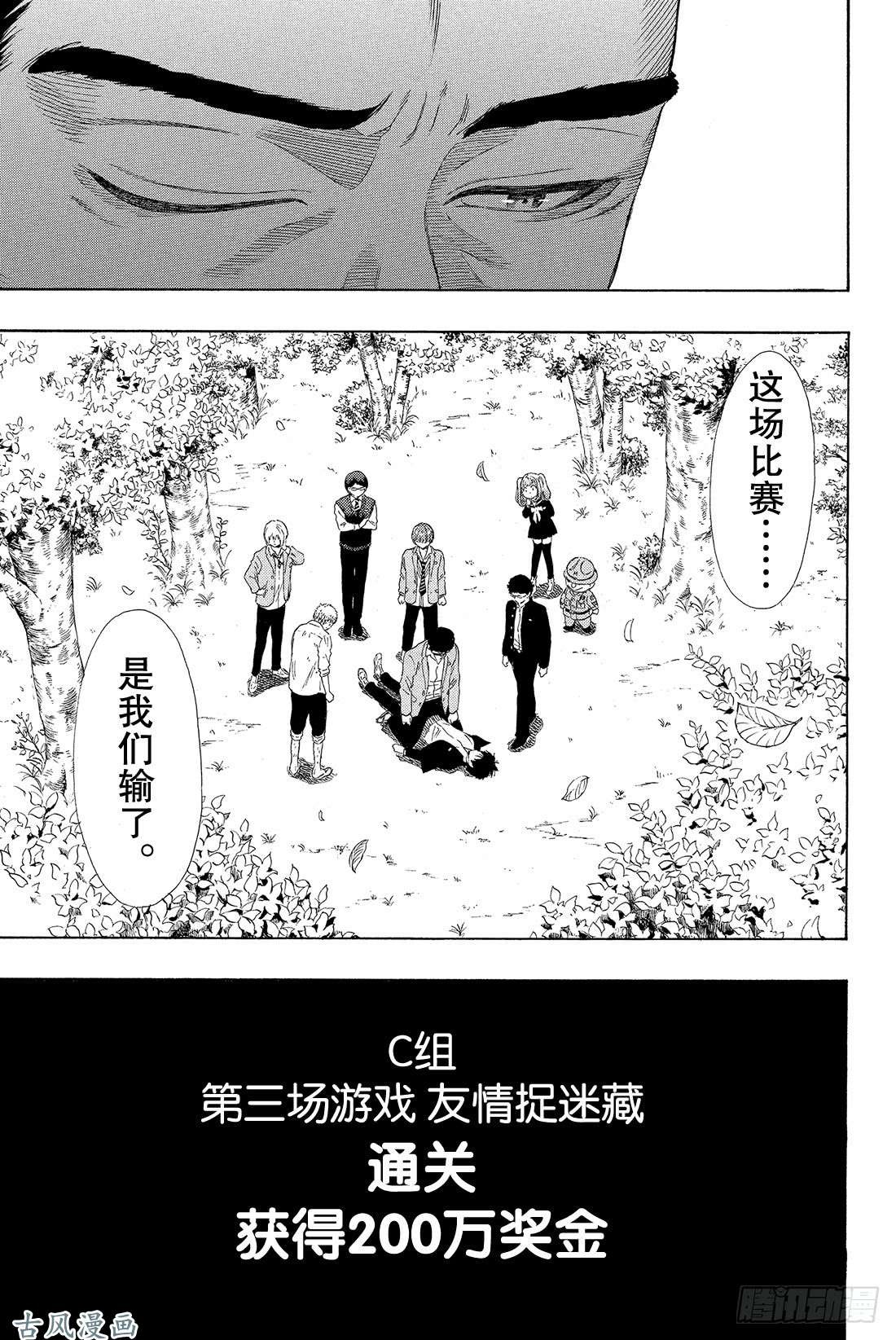 朋友游戏第20话 那我就赶紧公布结果吧