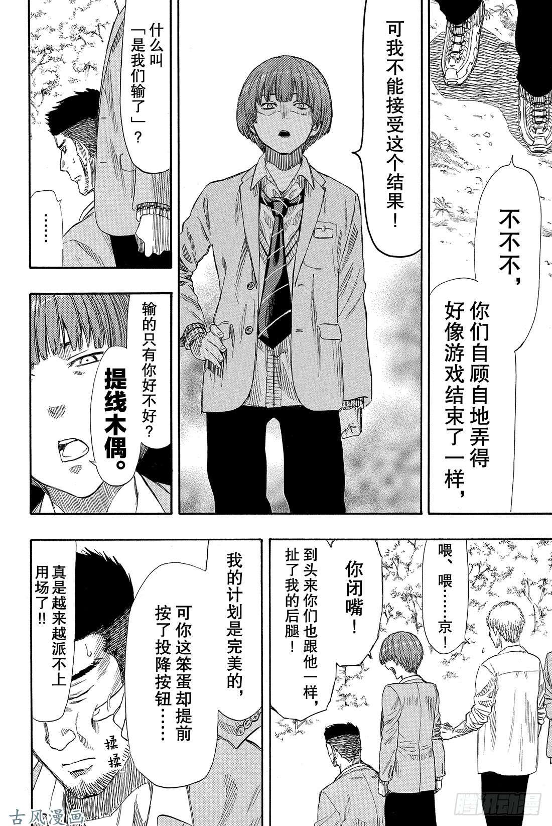 朋友游戏第20话 那我就赶紧公布结果吧