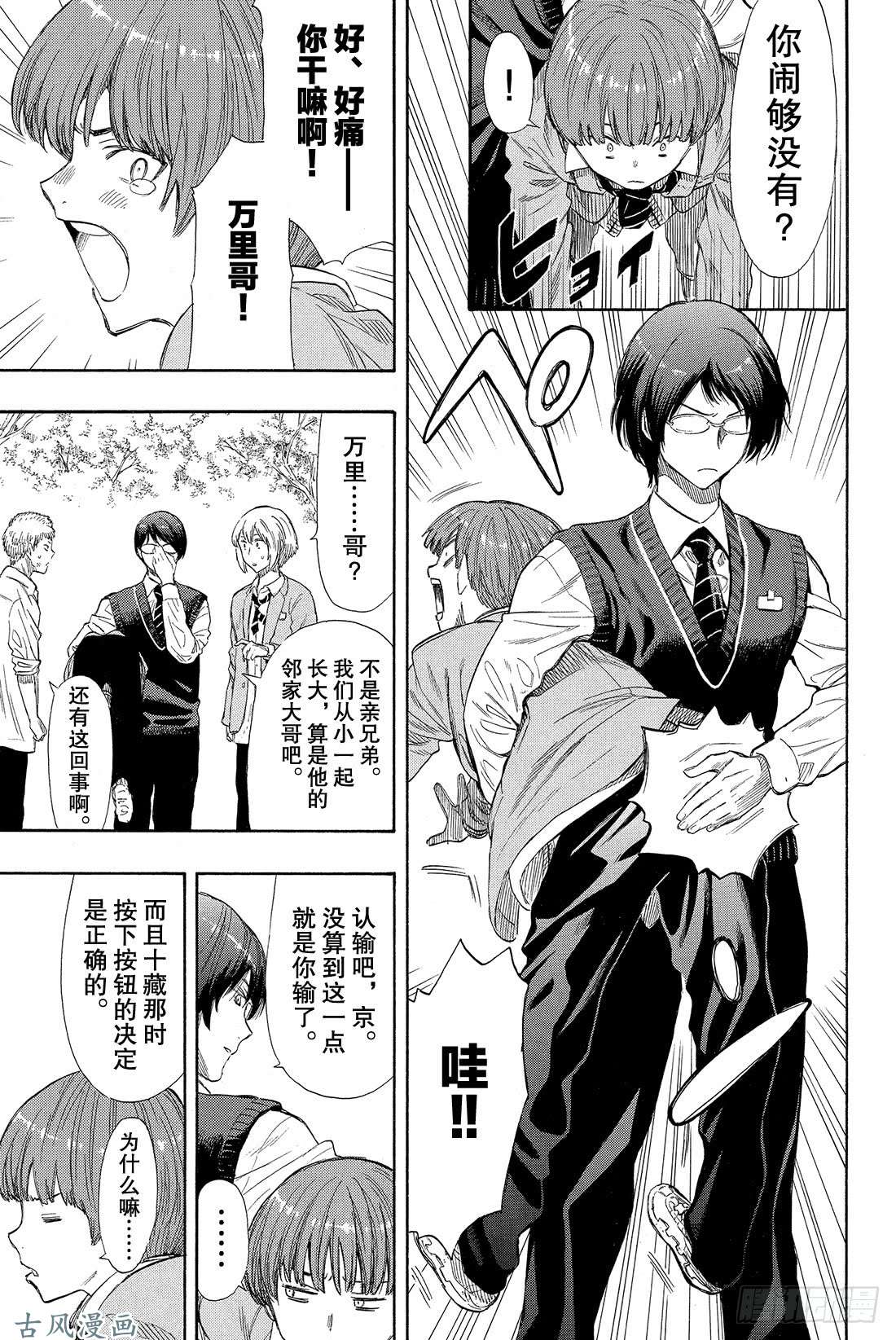 朋友游戏第20话 那我就赶紧公布结果吧