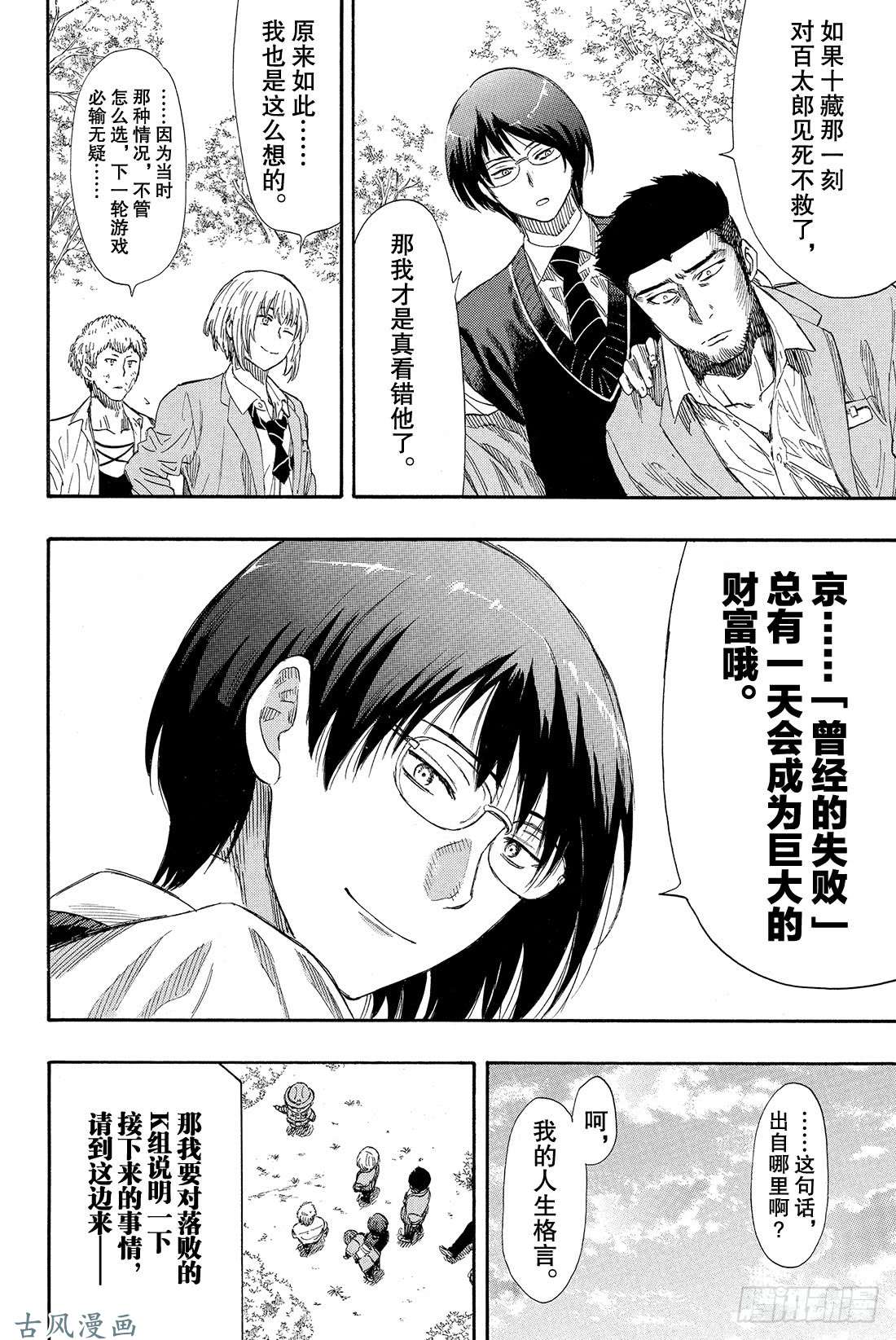 朋友游戏第20话 那我就赶紧公布结果吧