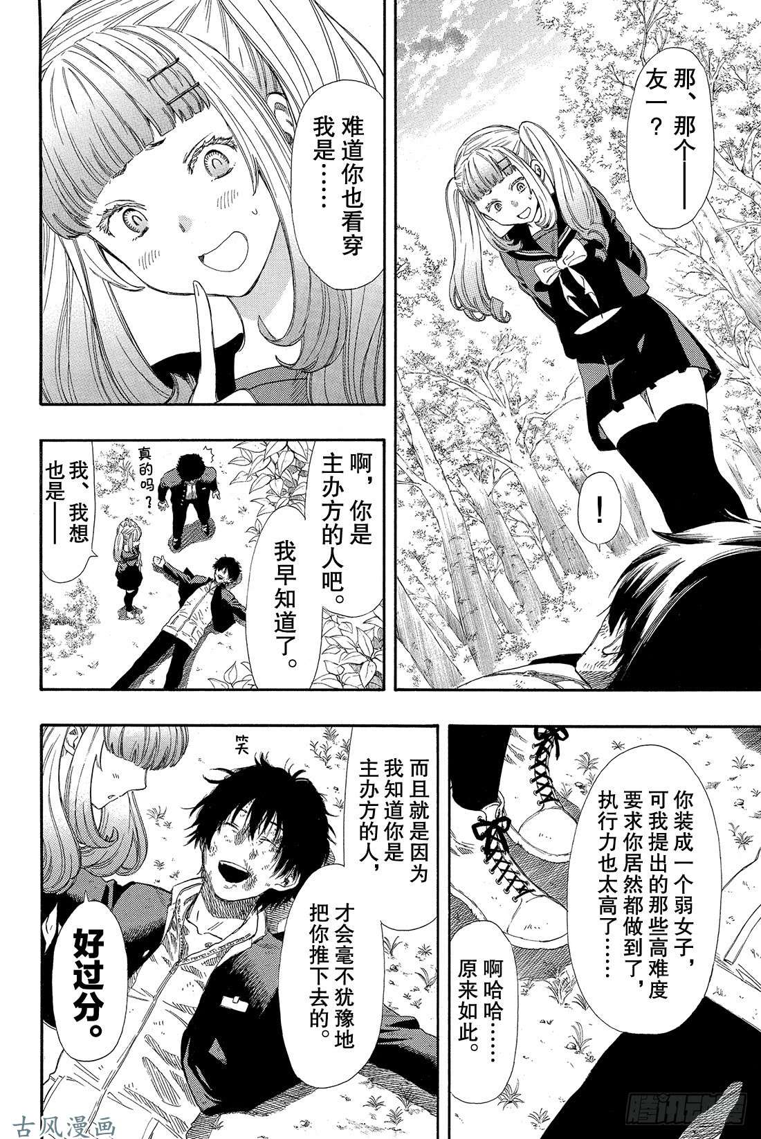 朋友游戏第20话 那我就赶紧公布结果吧