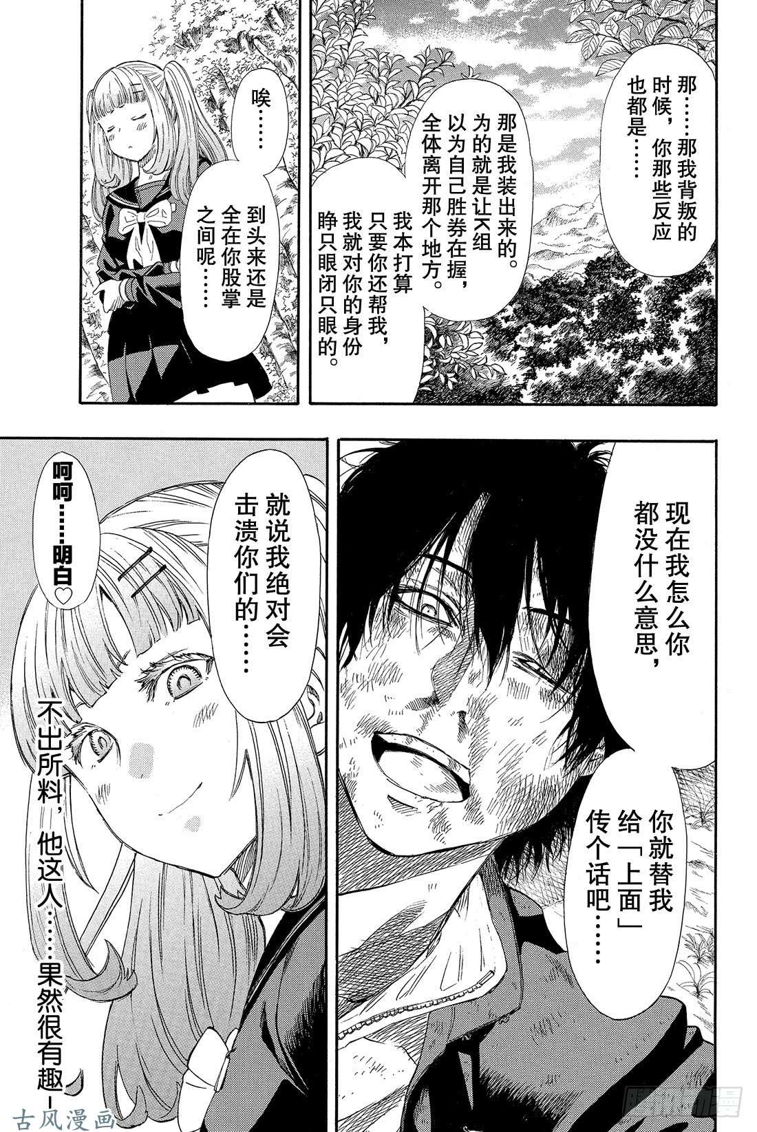 朋友游戏第20话 那我就赶紧公布结果吧